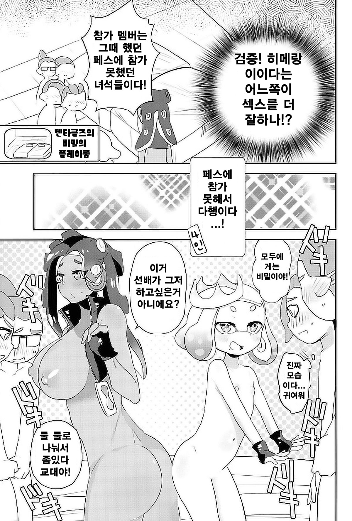Kenshou! Ecchi ga Jouzu nano wa Hime Iida | 검증! 섹스를 잘하는건 히메? 이이다? page 4 full