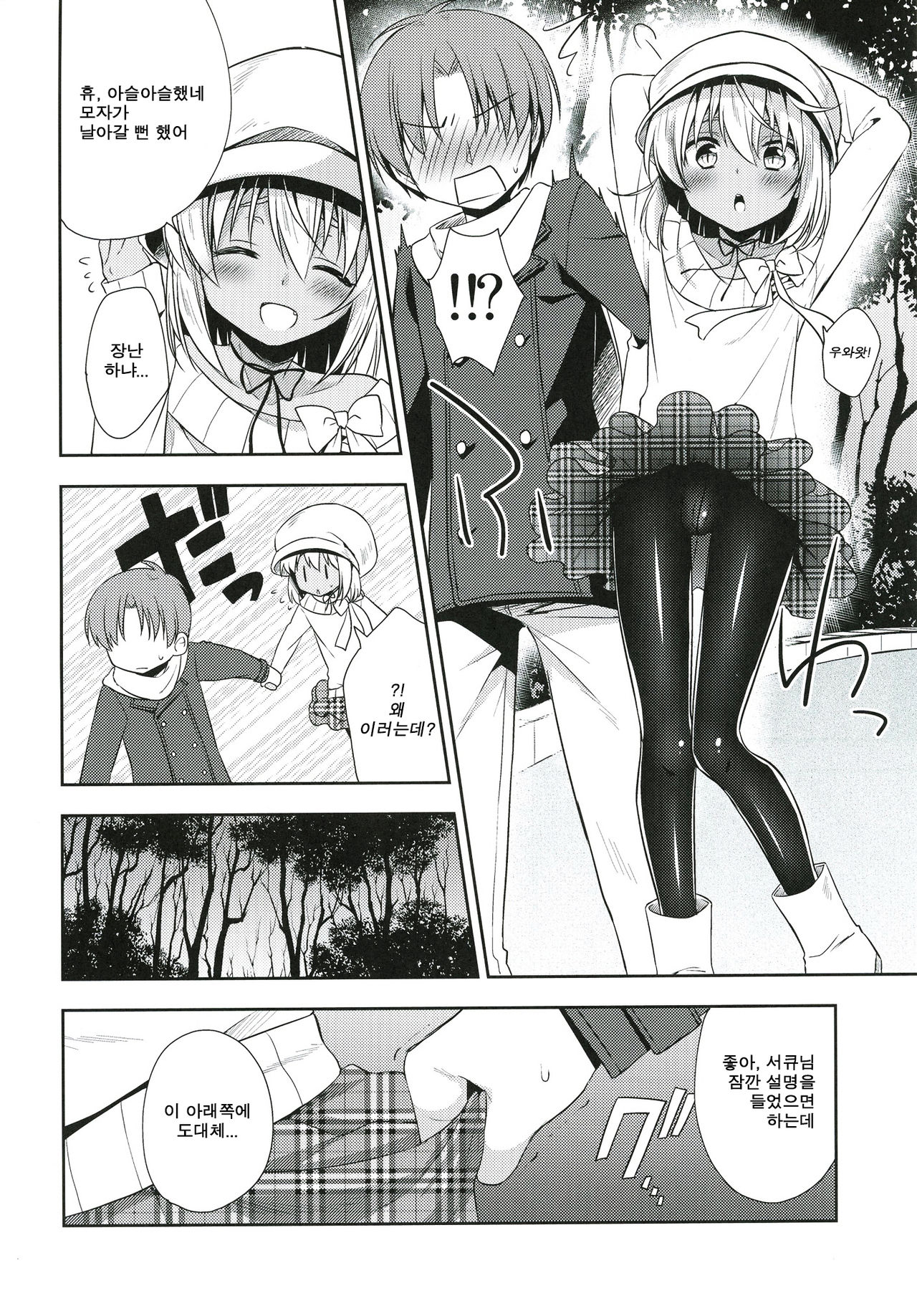 Shounen Succubus -Date Hen- page 5 full