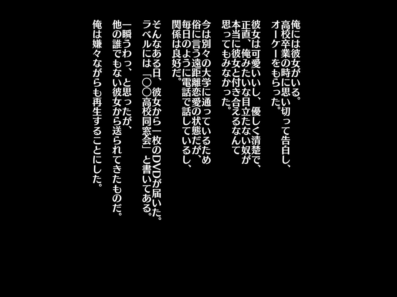Enkyori Kanojo no Video Letter ~Dousoukai de Dekachin DQN ni Netorareta Kanojo~ page 2 full