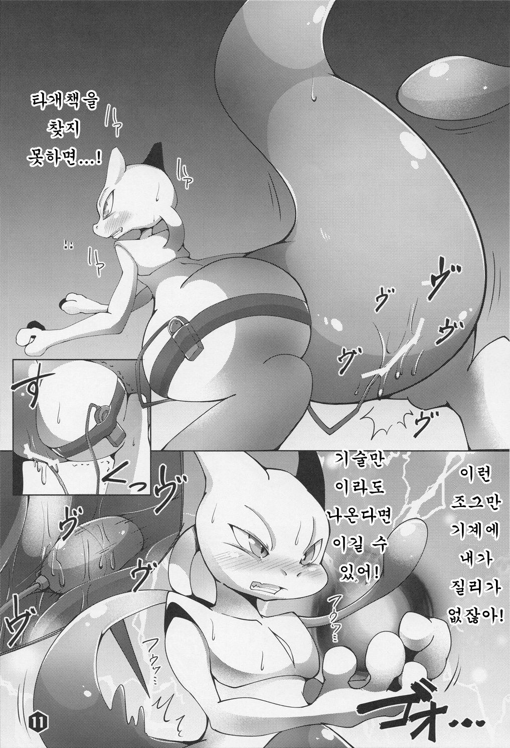 THE GROOVY!! page 10 full