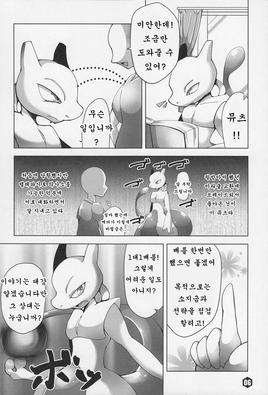 THE GROOVY!! page 5 full