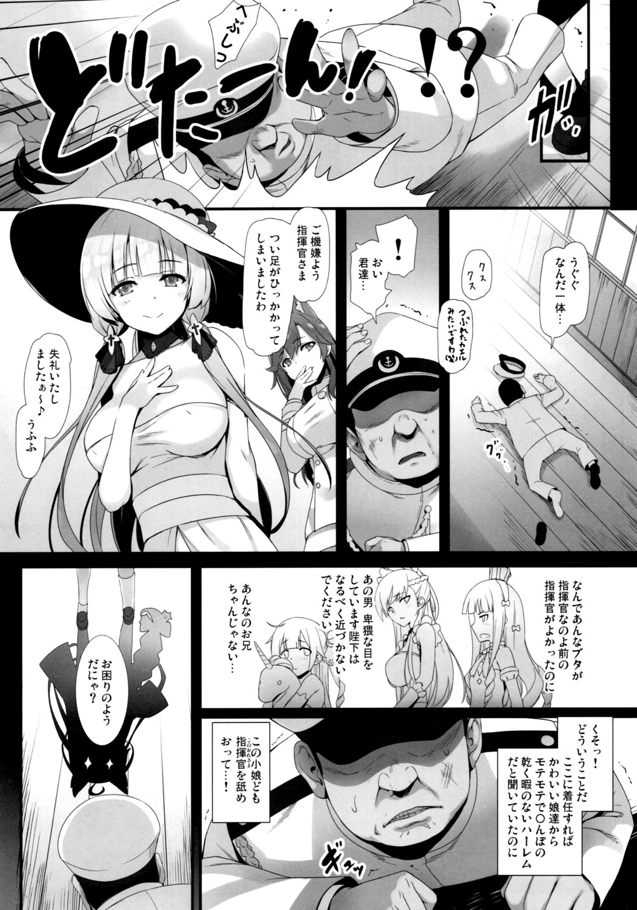 Datte Shikikan no Ore ga Motenai Hazu ga Nai!! page 8 full