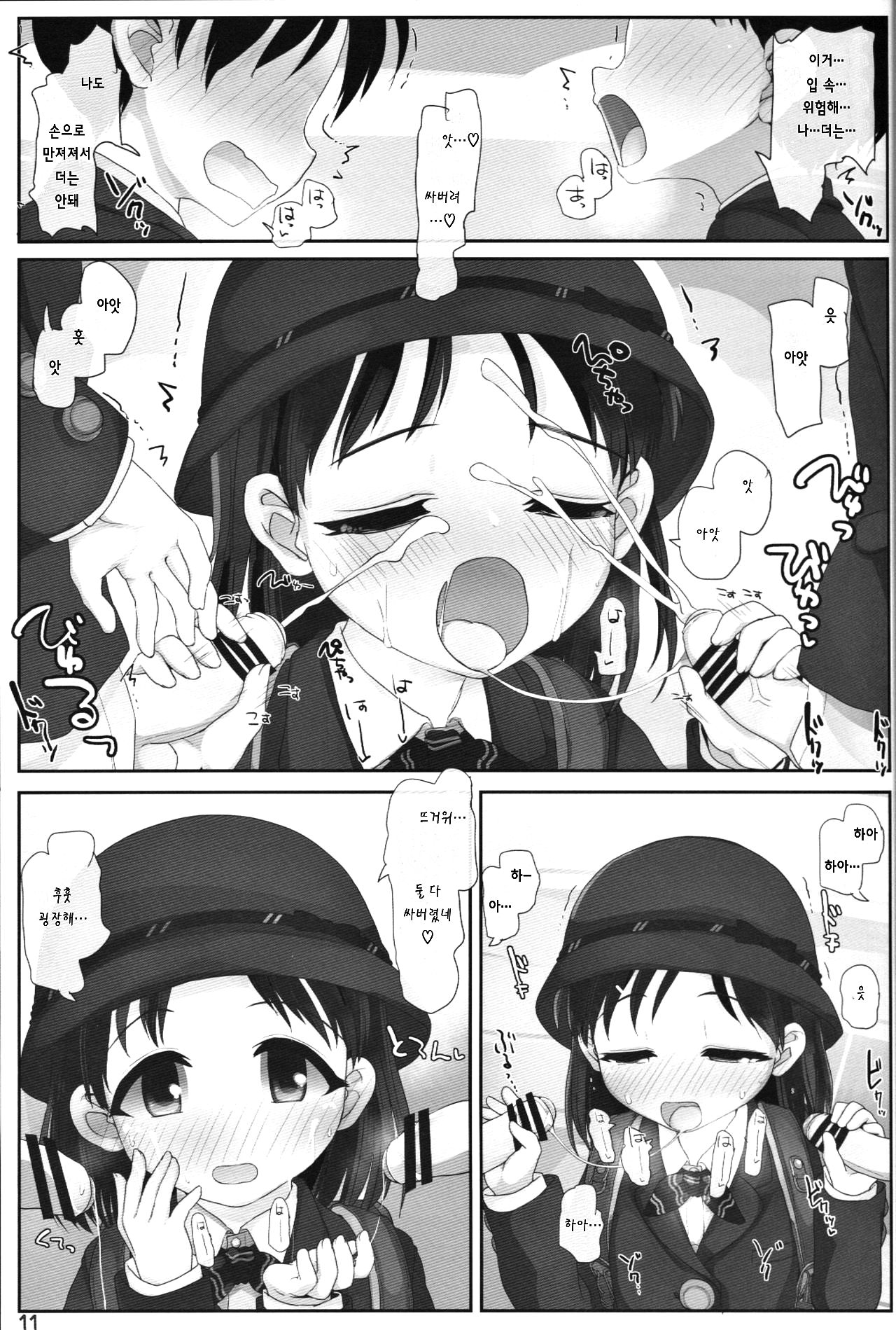 Onee-san ga Mitemasu yo | 누나가 보고 있답니다 page 10 full