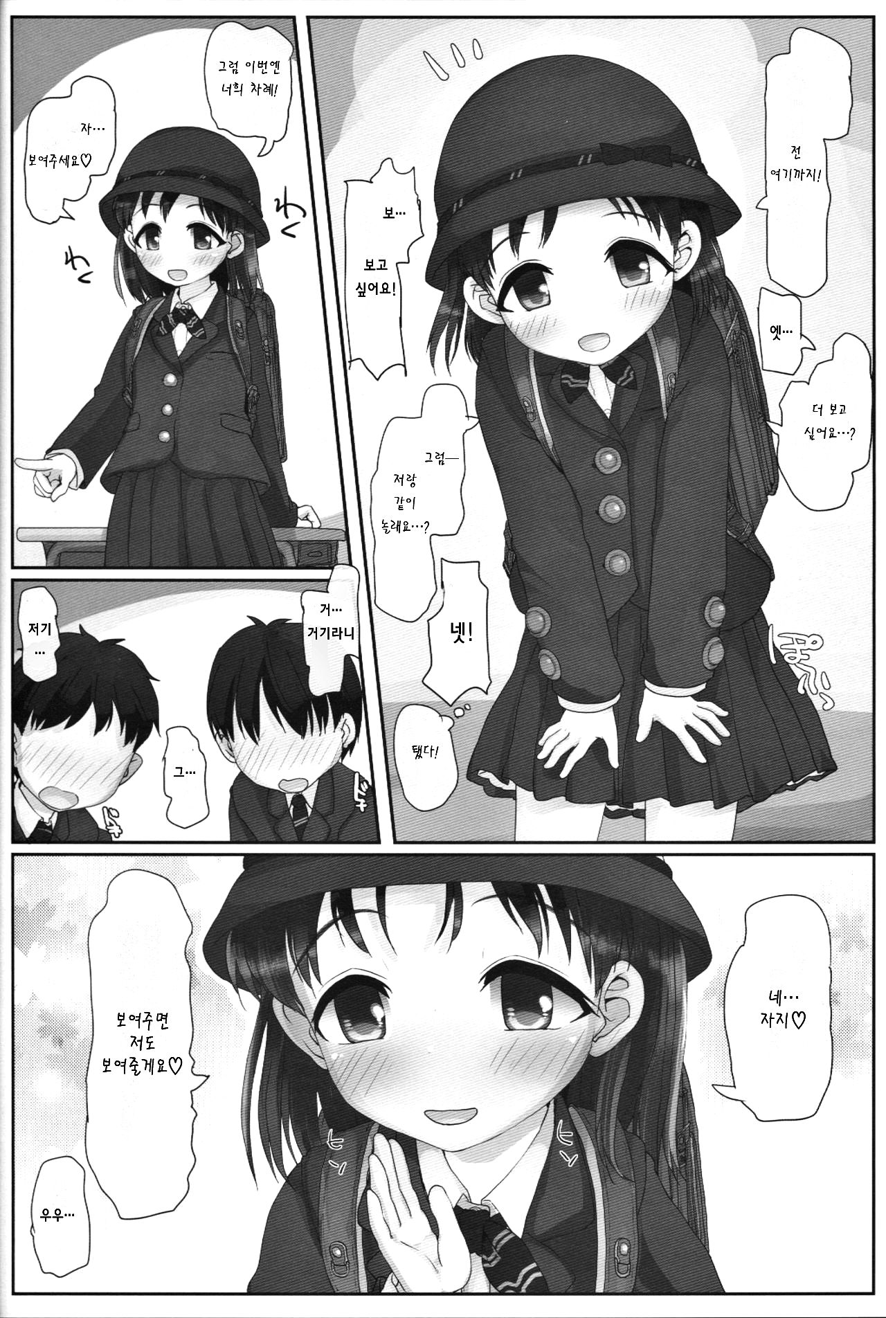 Onee-san ga Mitemasu yo | 누나가 보고 있답니다 page 5 full