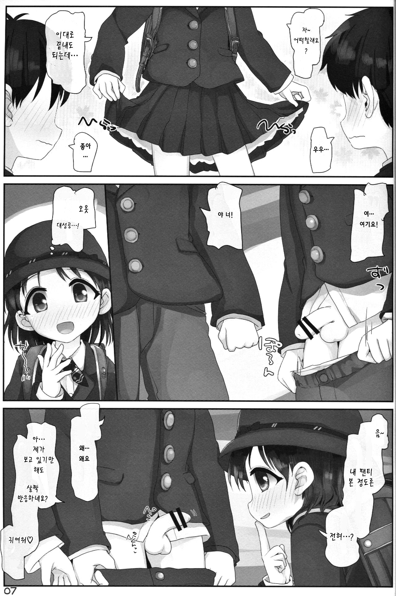 Onee-san ga Mitemasu yo | 누나가 보고 있답니다 page 6 full