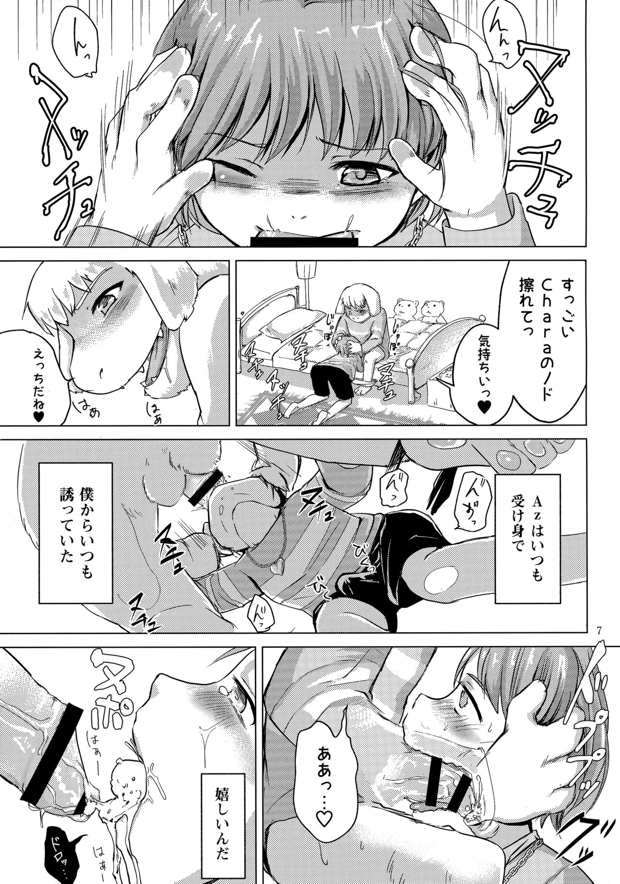 リバ♥リバ / 裏天猫 page 6 full