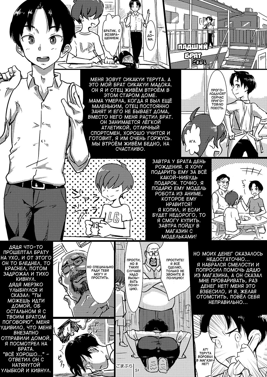 Ochi Ani | Падший брат page 1 full