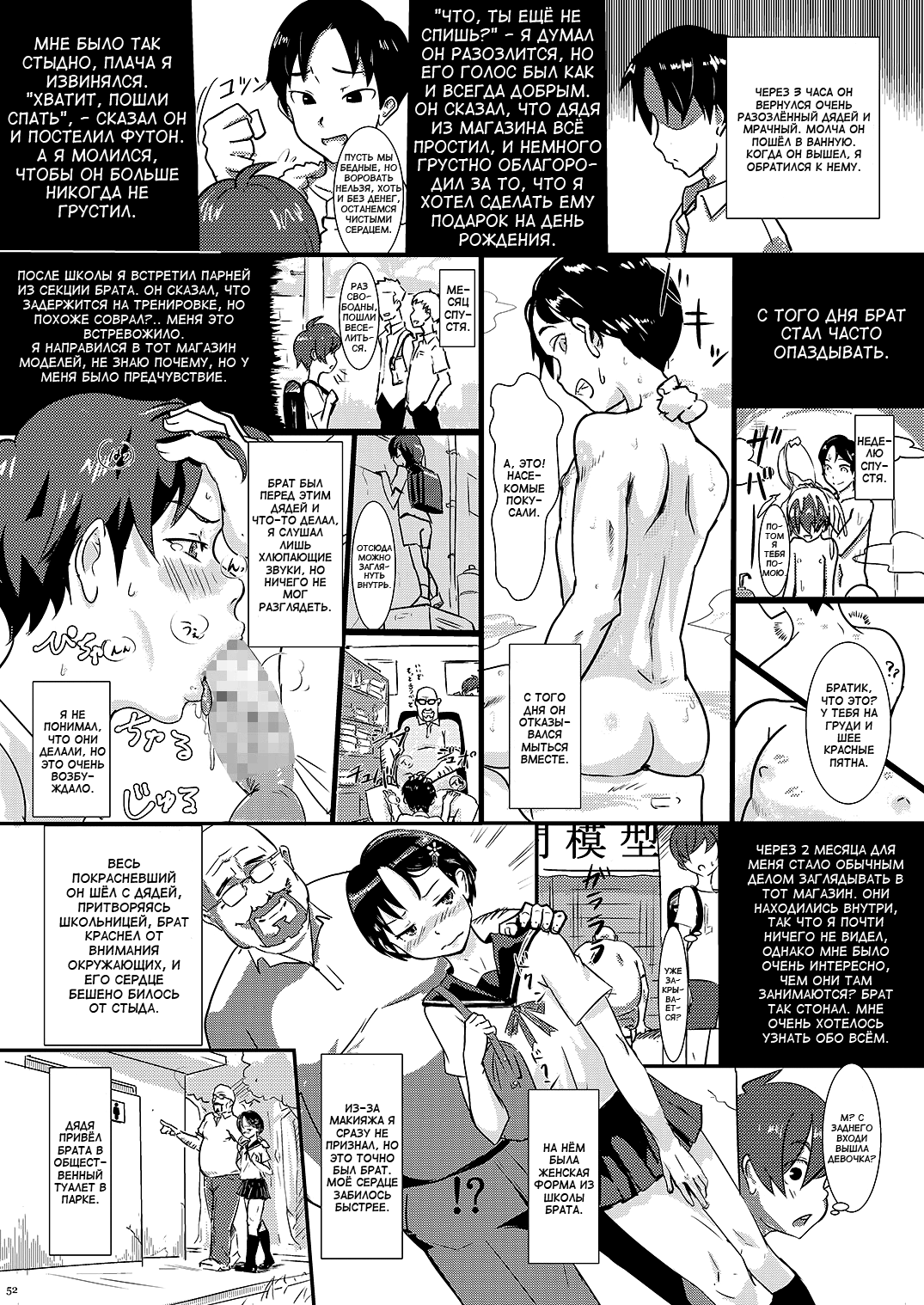 Ochi Ani | Падший брат page 2 full