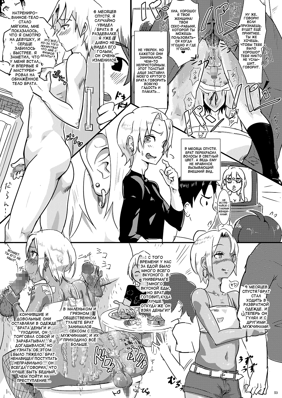 Ochi Ani | Падший брат page 3 full