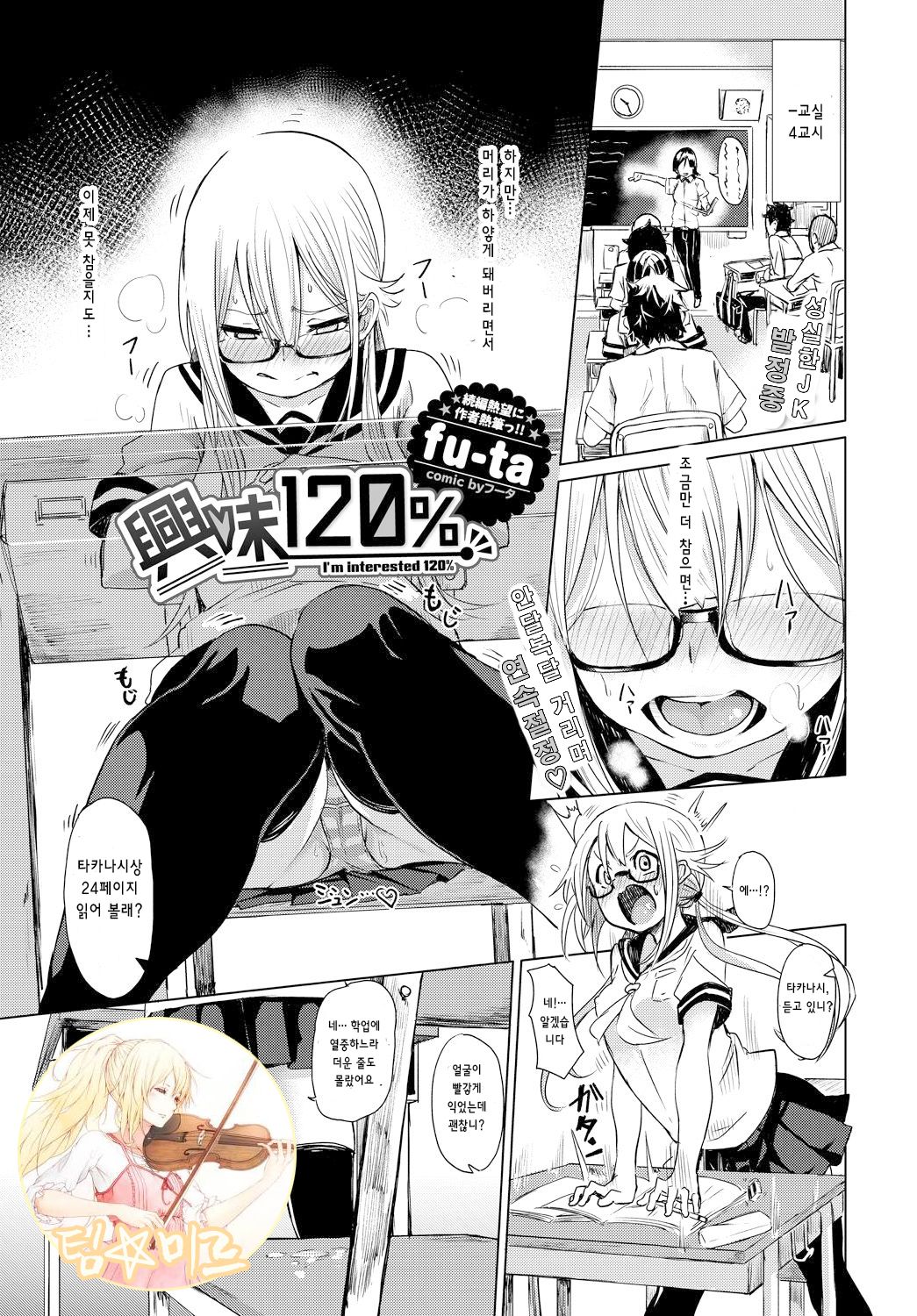 Kyoumi 120% | 흥미 120% page 1 full