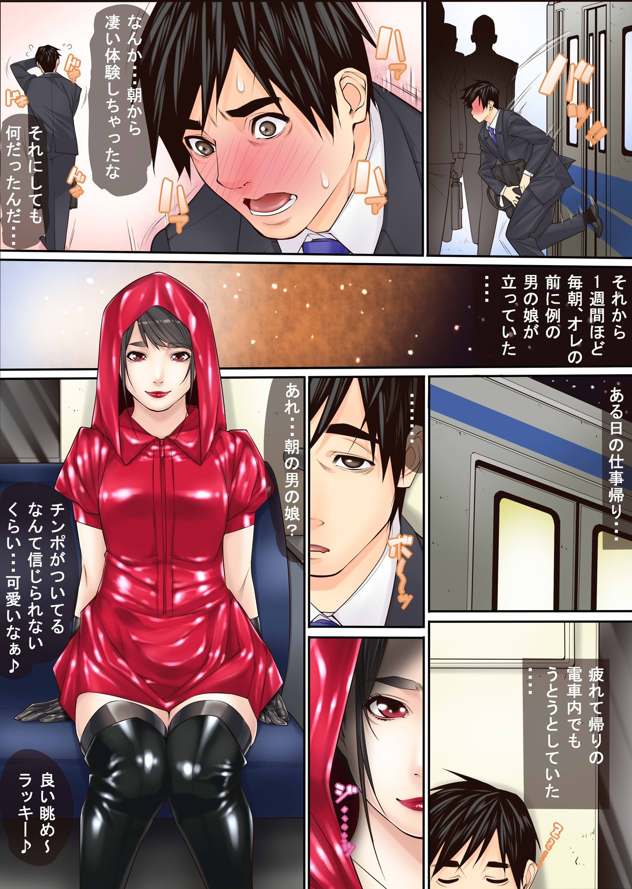 Chikan Densha 2 page 6 full
