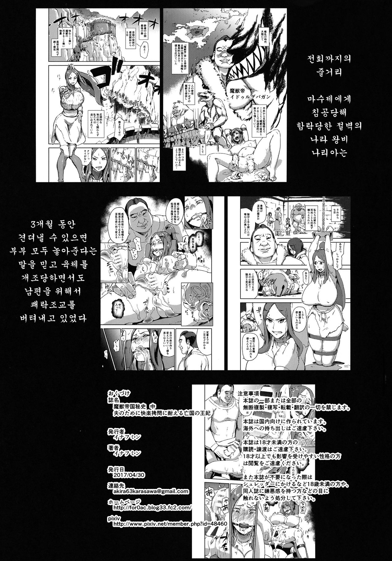 Majuu Teikoku Hishi-chuu Otto no Tame ni Kairaku Goumon ni Taeru Boukoku no Ouhi page 3 full