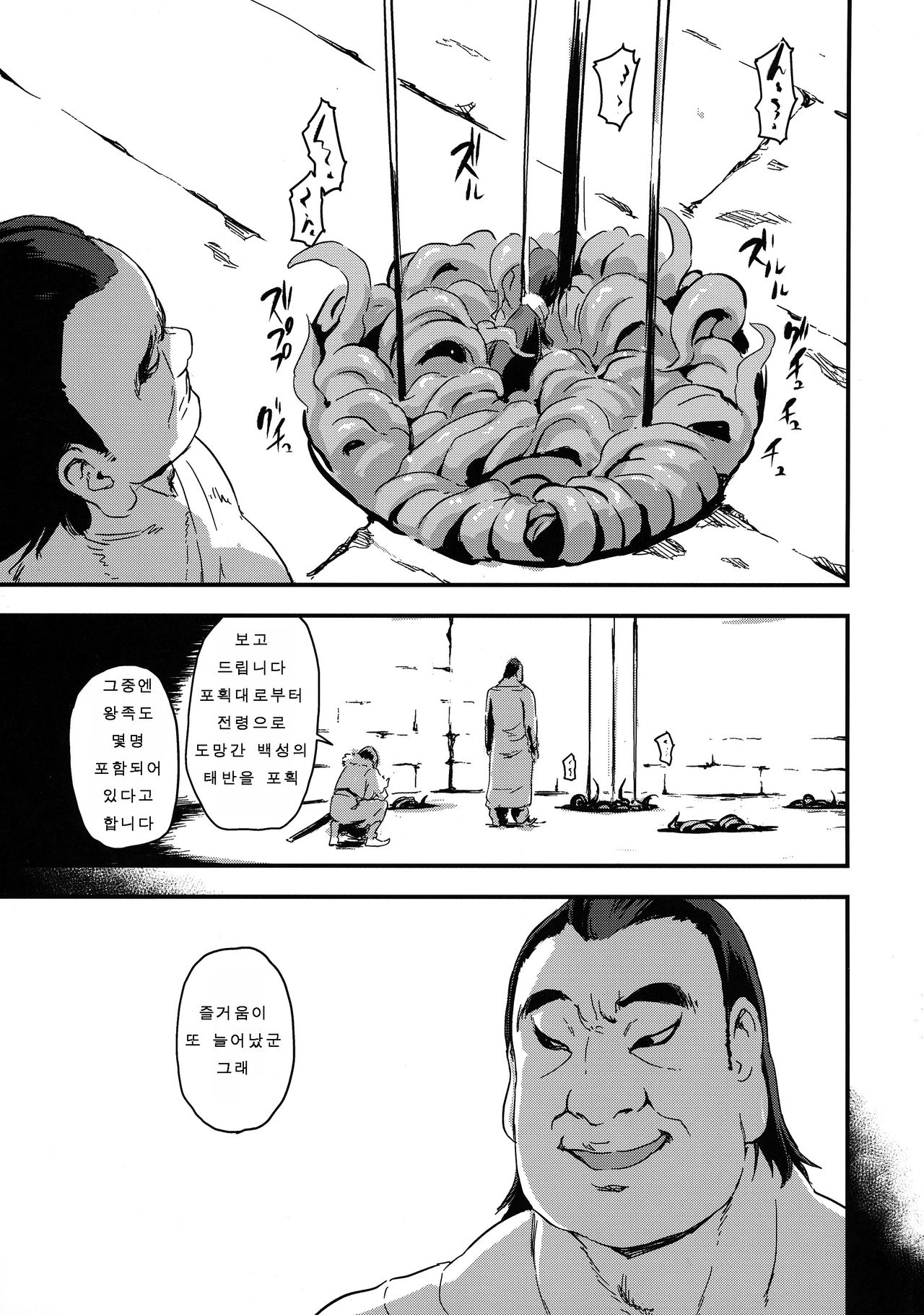 Majuu Teikoku Hishi-chuu Otto no Tame ni Kairaku Goumon ni Taeru Boukoku no Ouhi page 9 full
