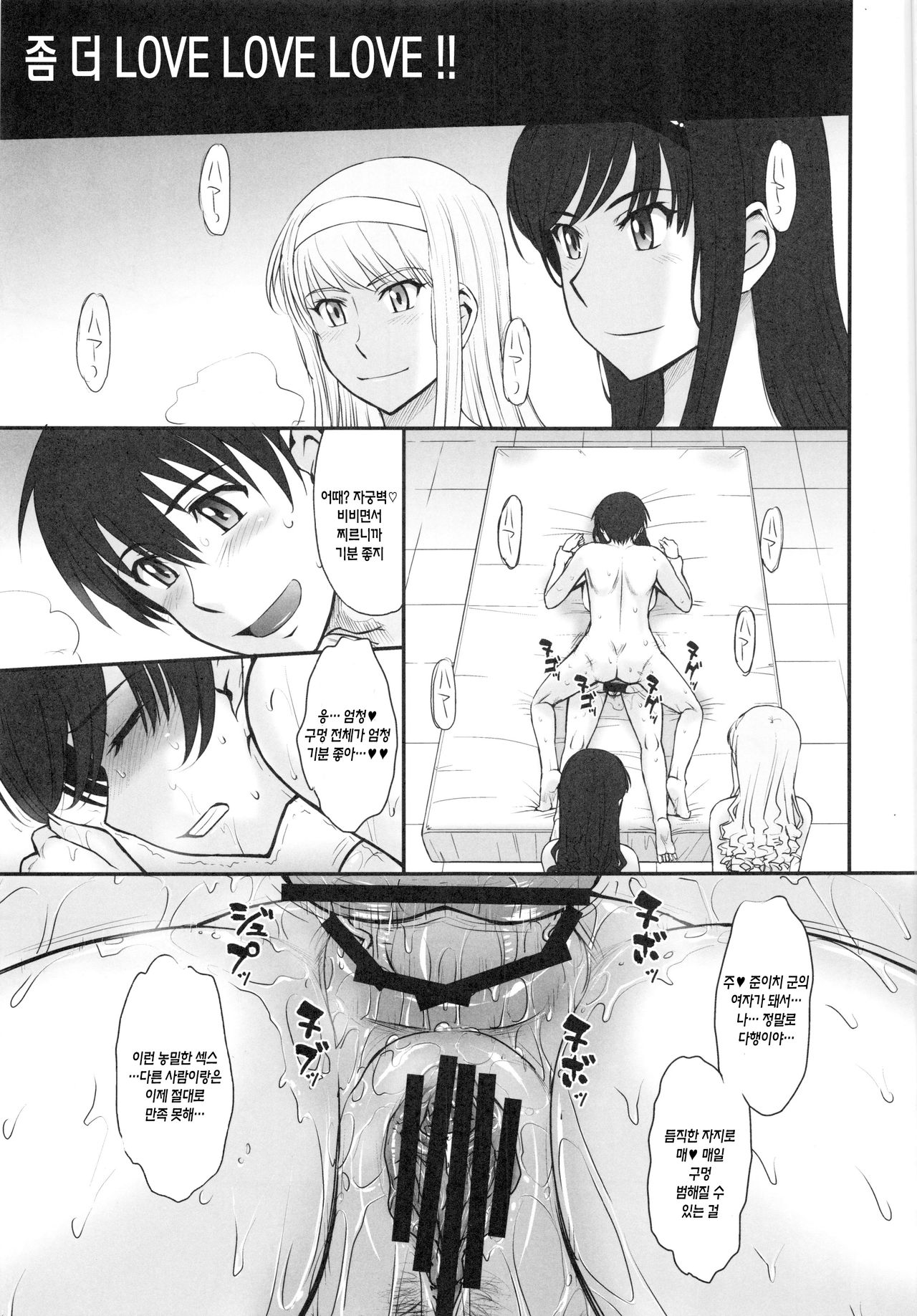 Motto LOVE LOVE LOVE!! page 1 full