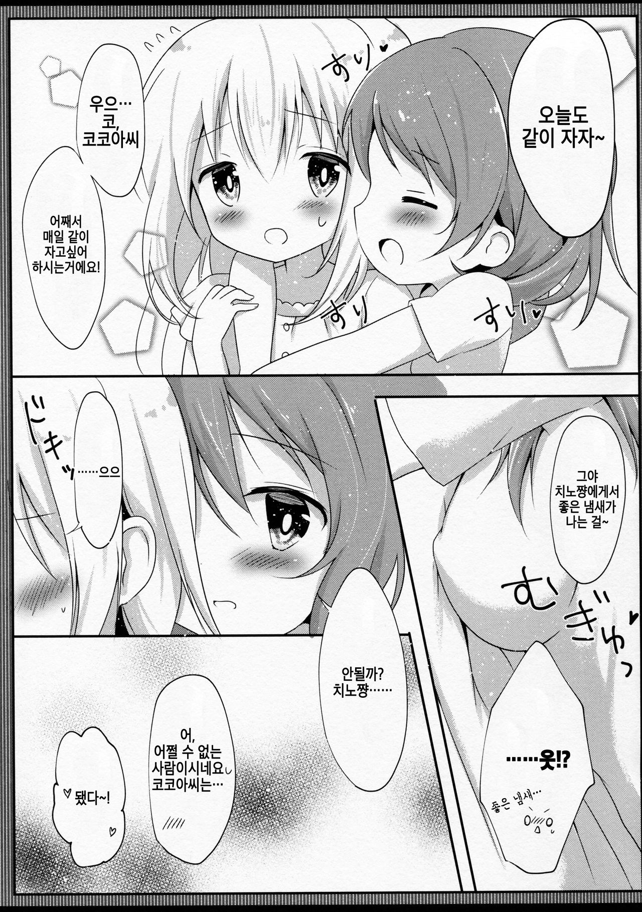 Hatsujou Chino-chan no Himegoto | 발정 치노쨩의 은밀한 비밀 page 7 full