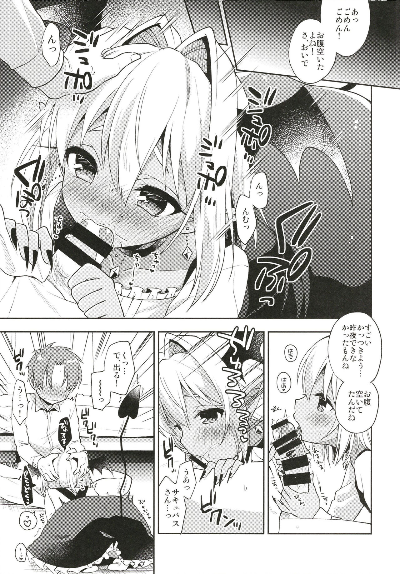 Otokonoko Succubus-san to Amaama Seikatsu page 7 full