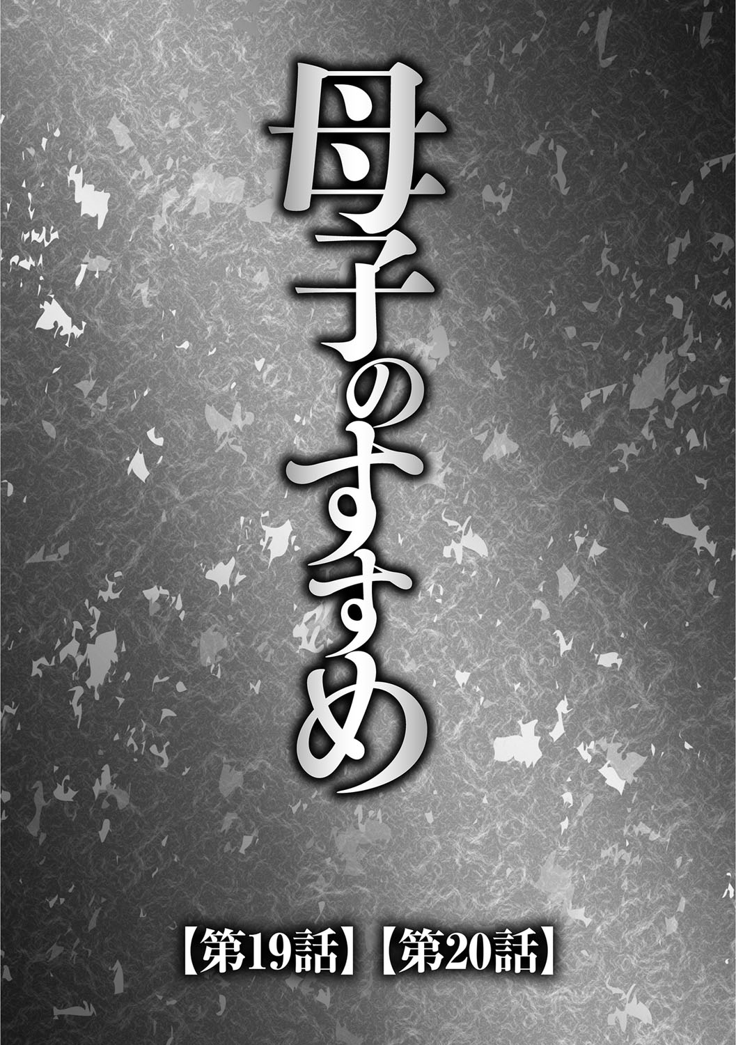 Boshi no Susume 3 | The advice of the mother and child 3 page 4 full