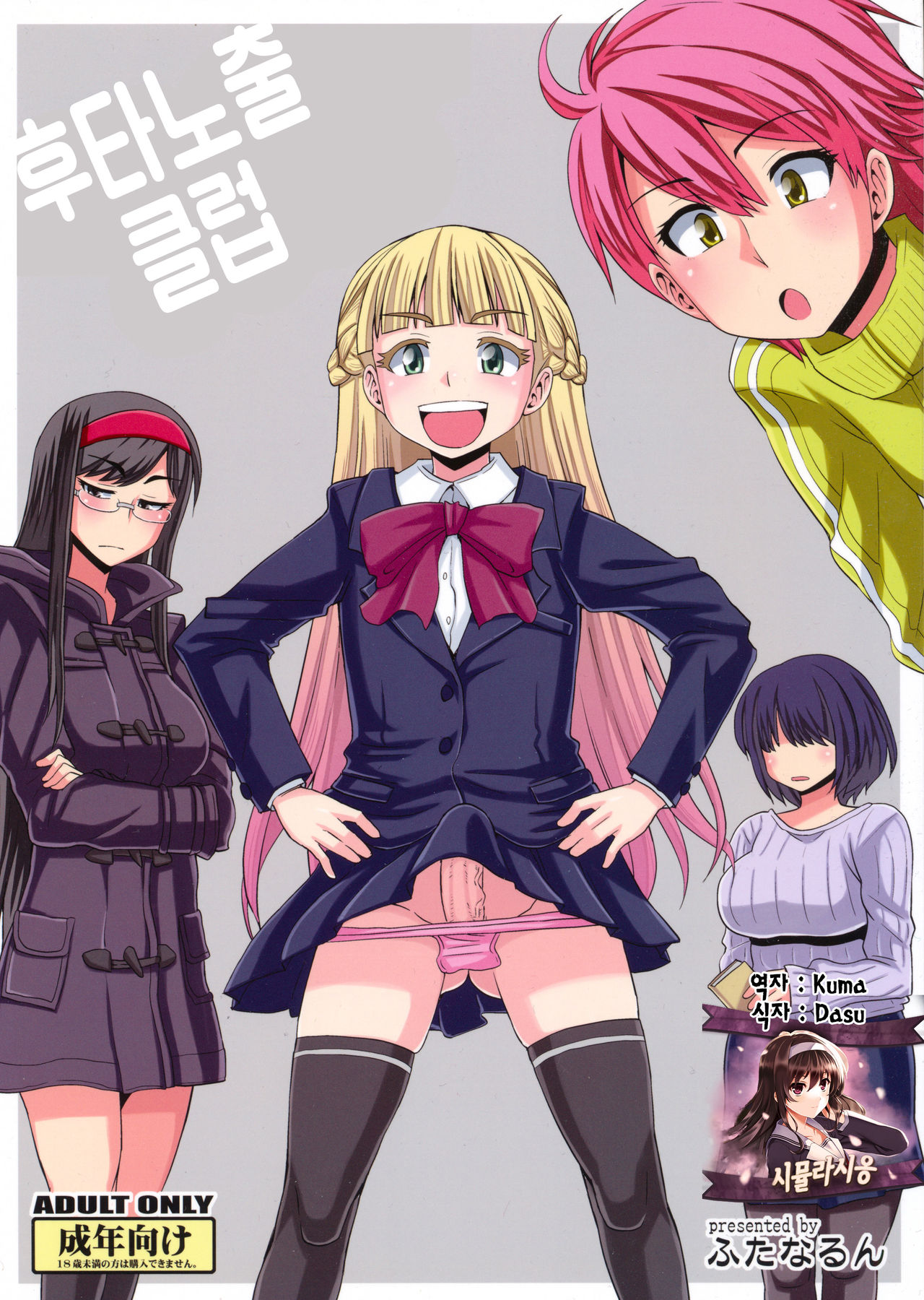 Futaroma Club | 후타노출 클럽 page 1 full
