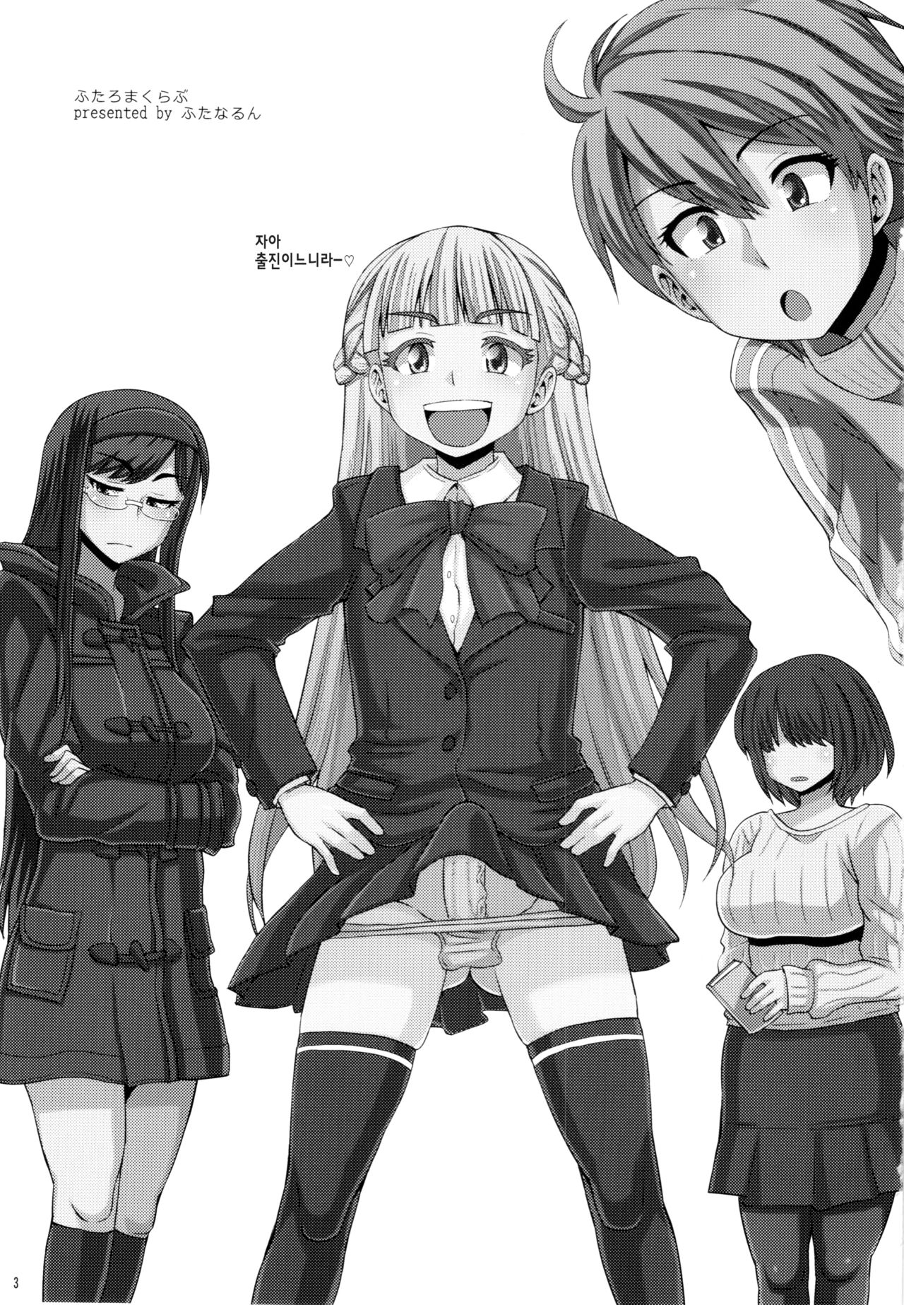 Futaroma Club | 후타노출 클럽 page 4 full