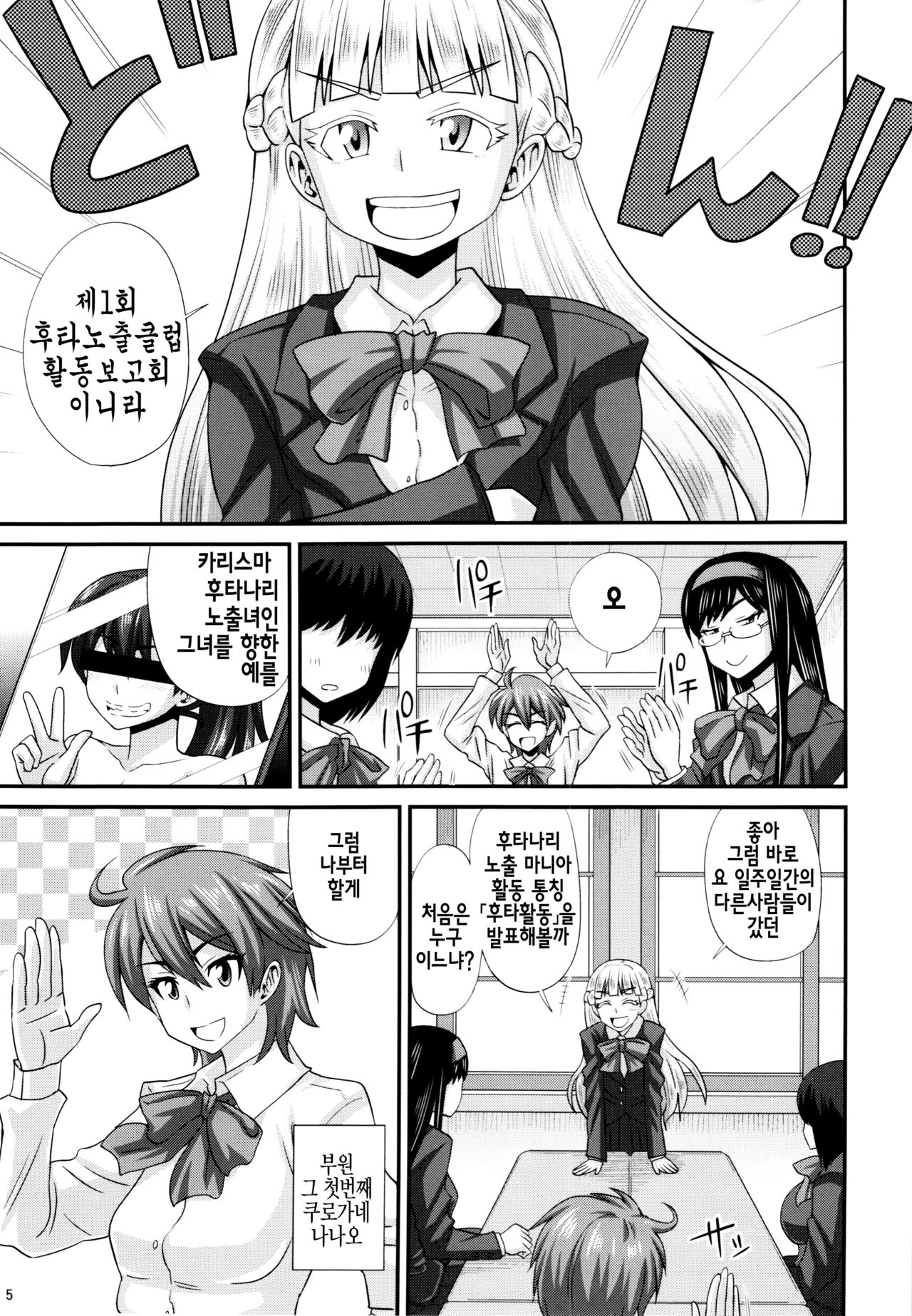 Futaroma Club | 후타노출 클럽 page 6 full