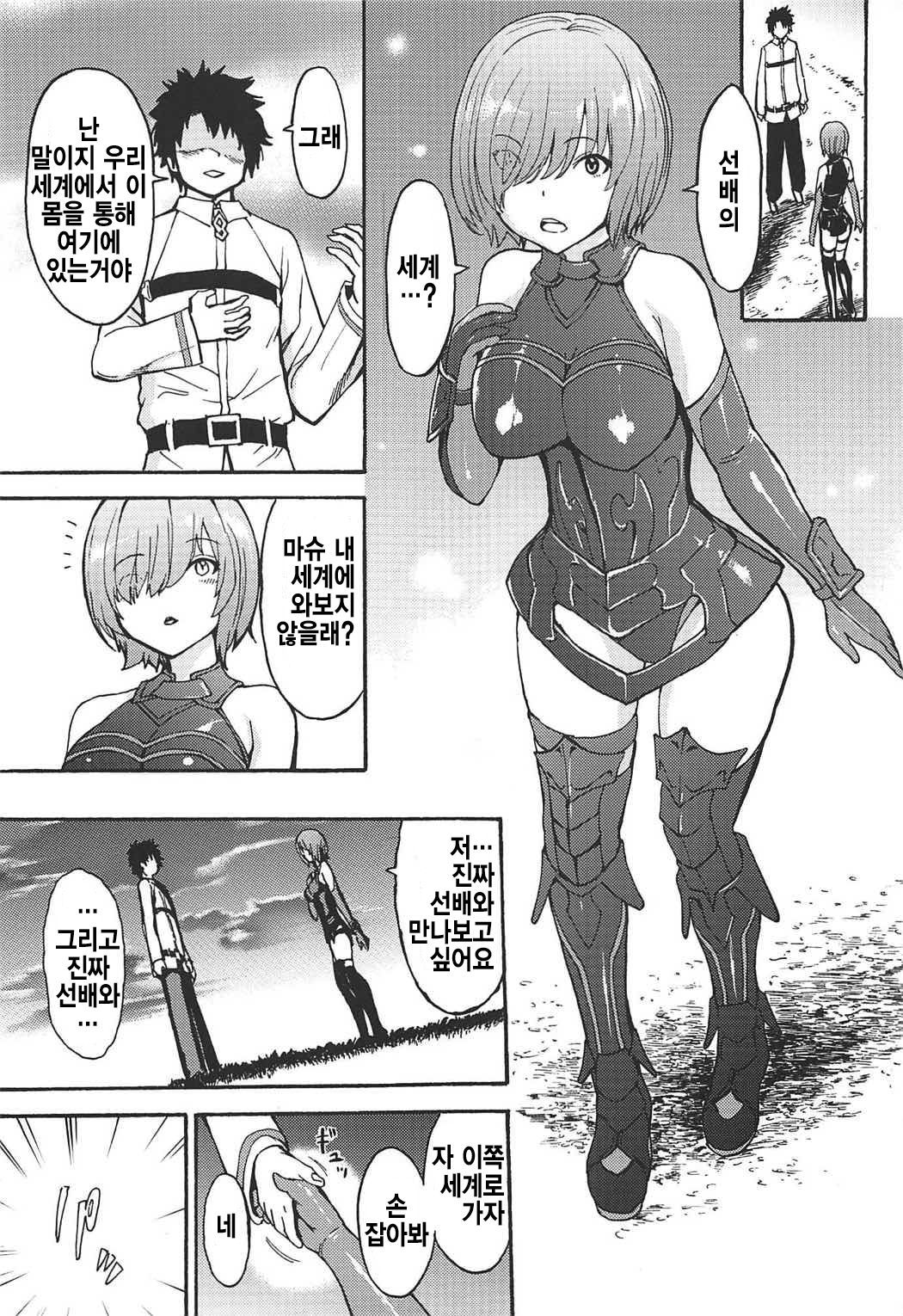 VR Choukyou Ryoujoku Mash | VR 조교능욕 마슈 page 3 full
