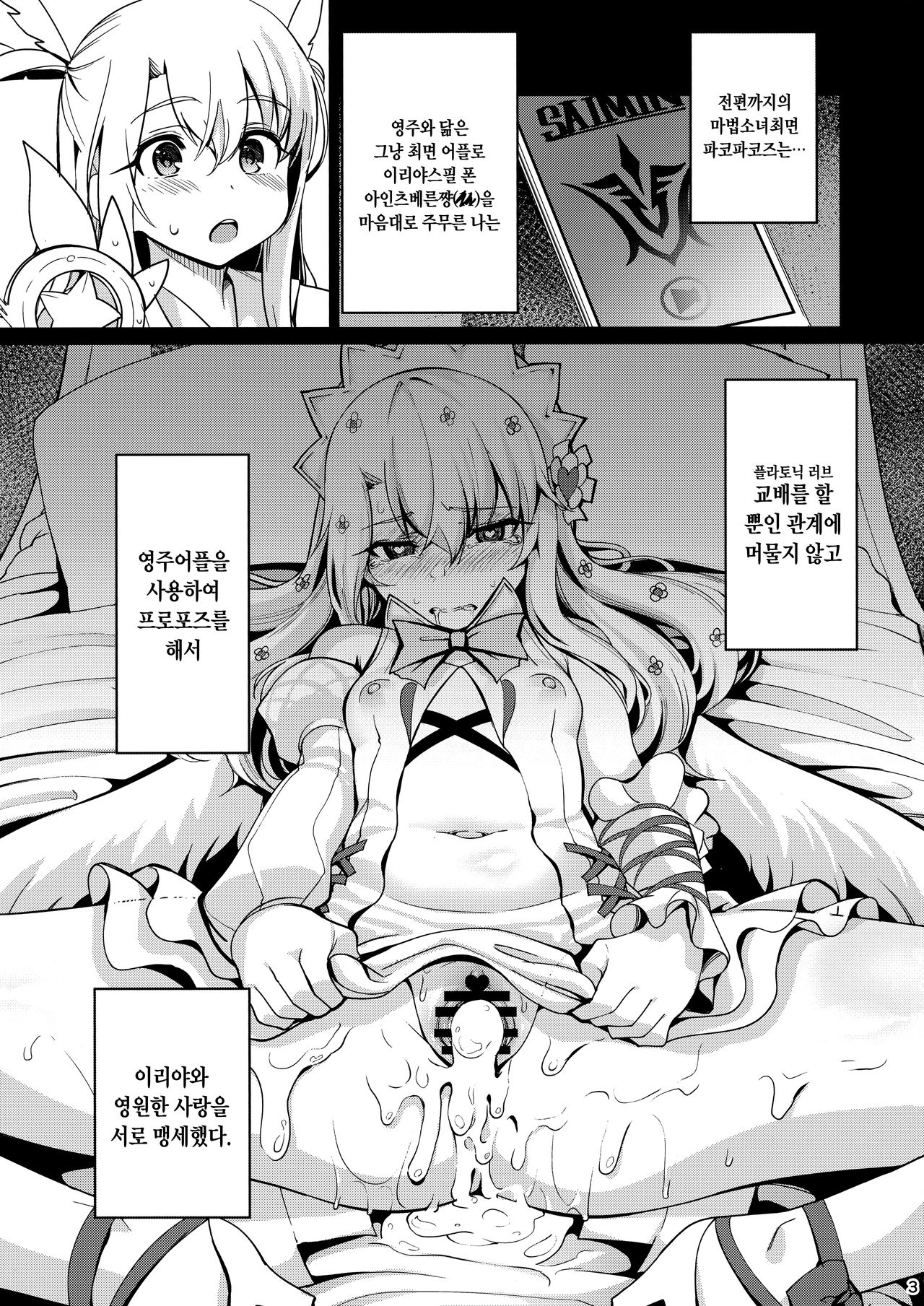 Mahou Shoujo Saimin PakopaCause 2 | 마법 소녀 최면 파코파코즈 2 page 2 full