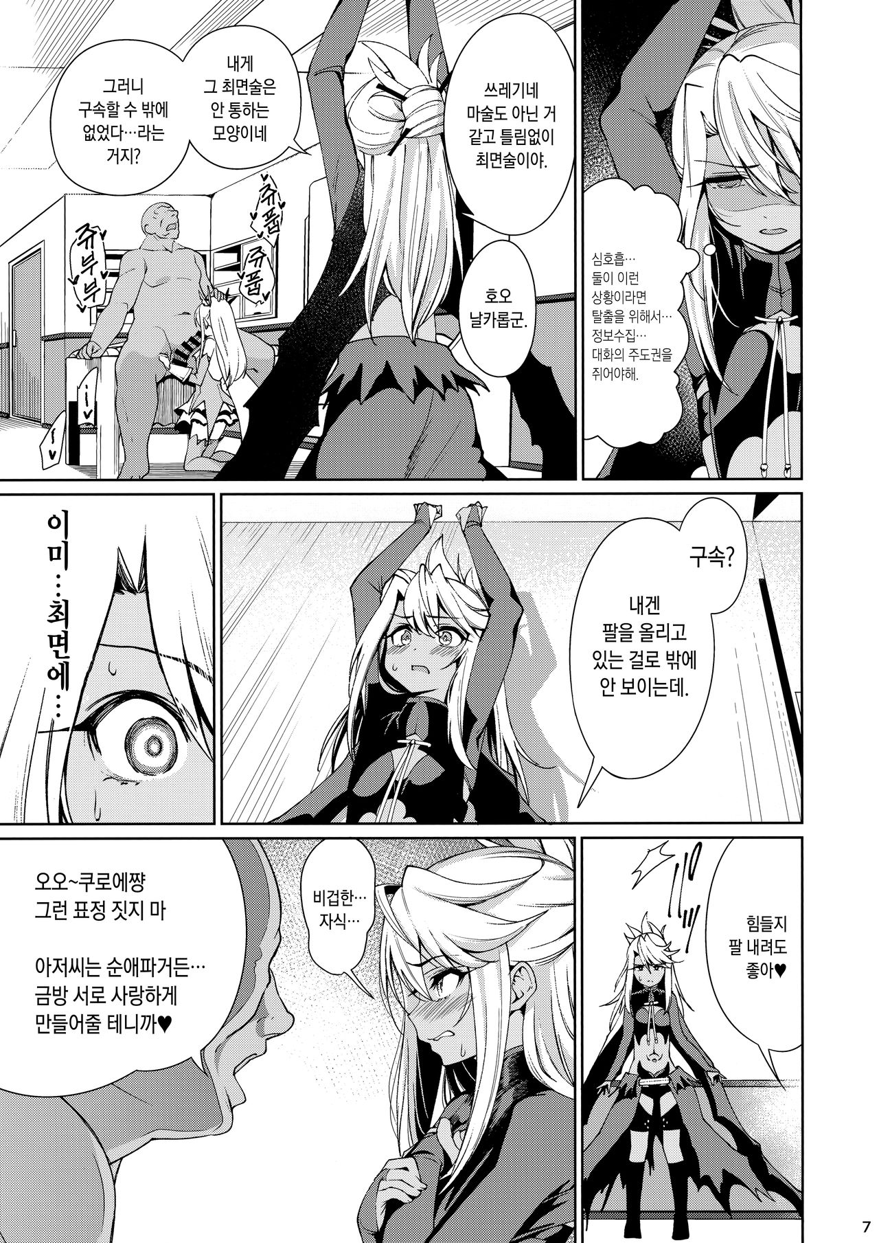 Mahou Shoujo Saimin PakopaCause 2 | 마법 소녀 최면 파코파코즈 2 page 6 full