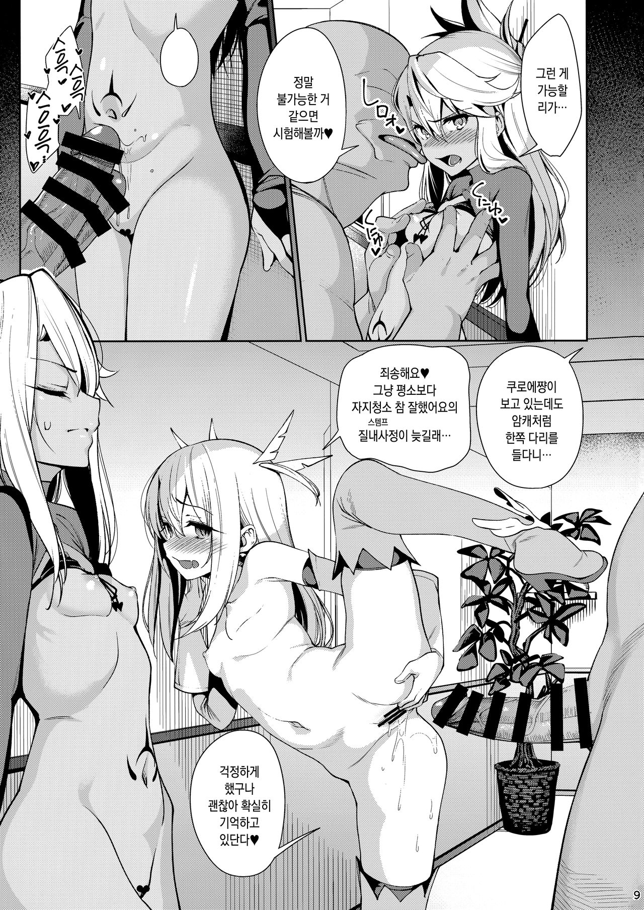 Mahou Shoujo Saimin PakopaCause 2 | 마법 소녀 최면 파코파코즈 2 page 8 full