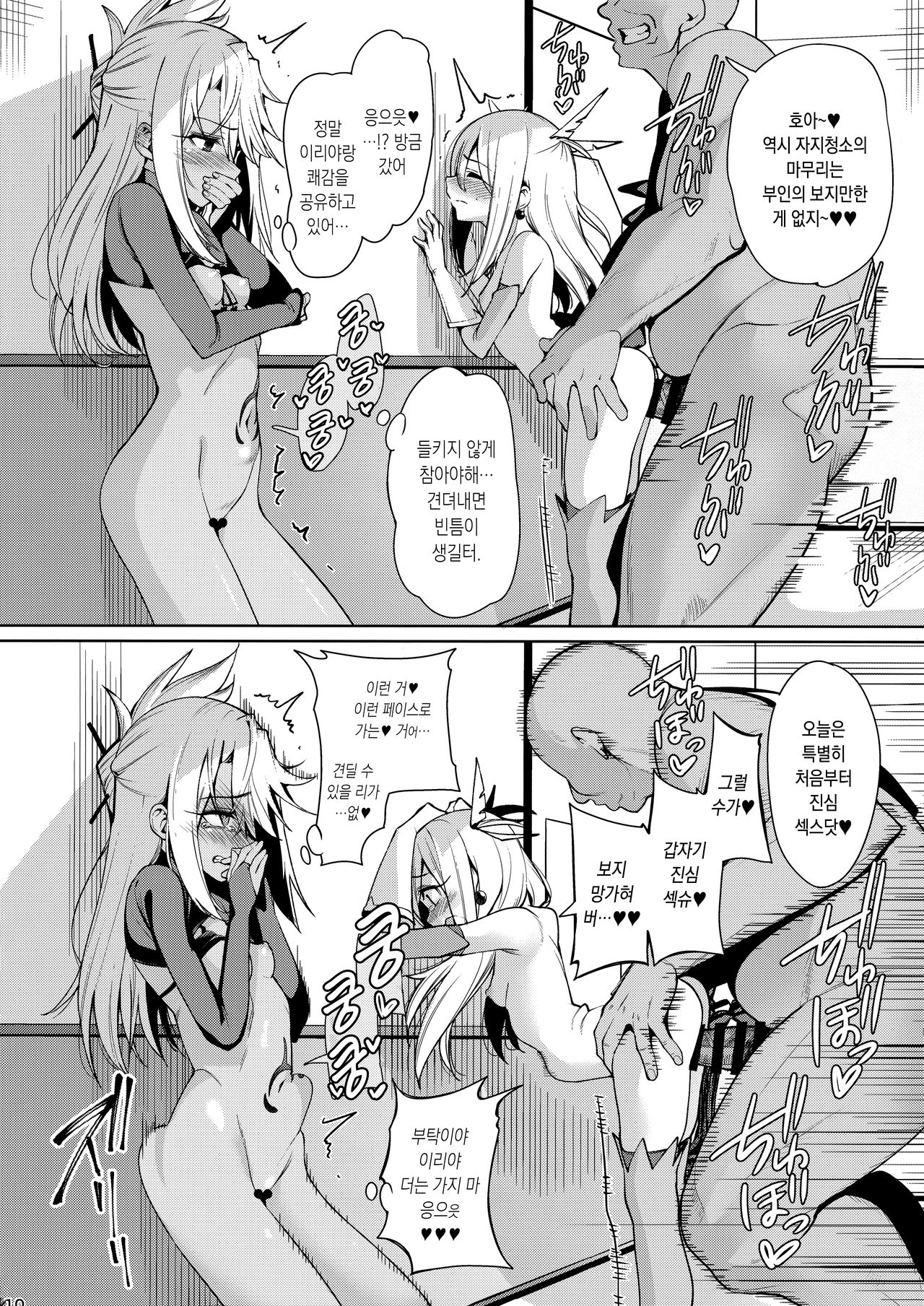 Mahou Shoujo Saimin PakopaCause 2 | 마법 소녀 최면 파코파코즈 2 page 9 full