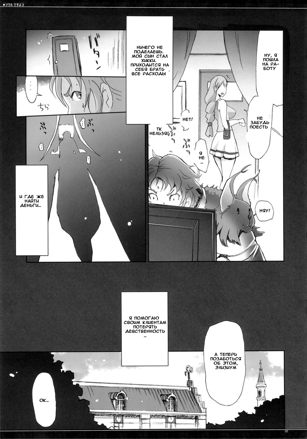 Soul desuyo 3 page 3 full