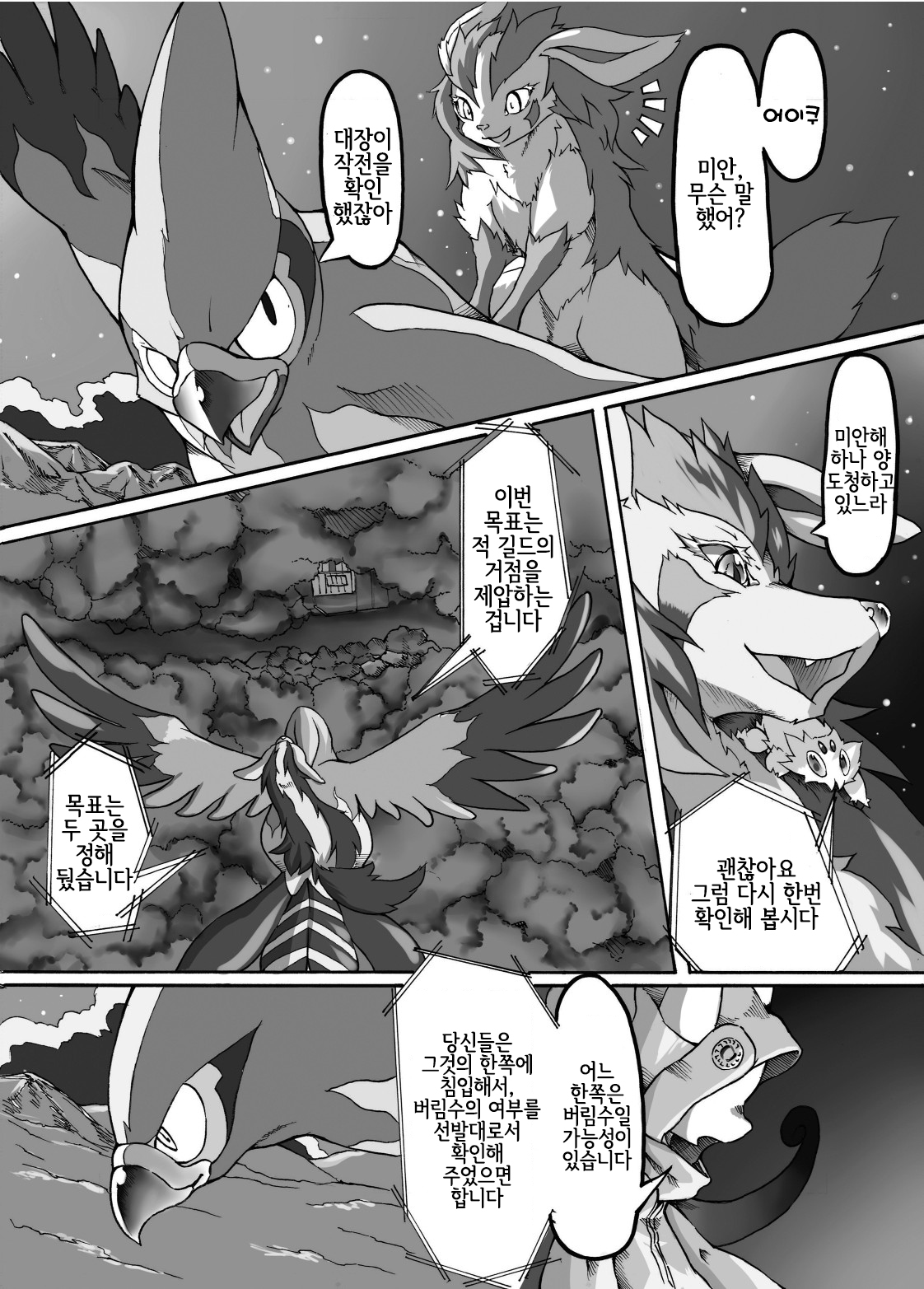 Moonlight page 3 full