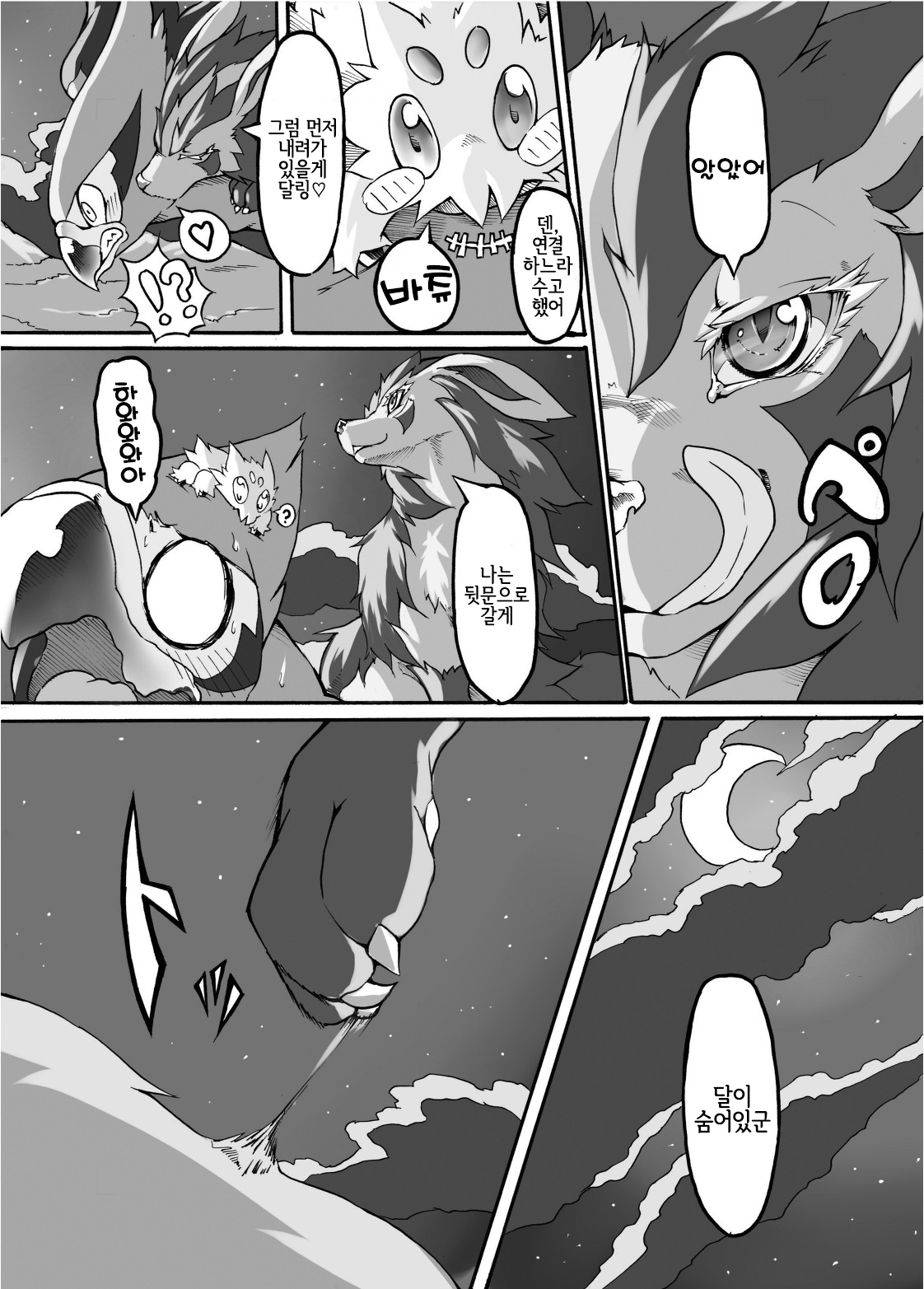 Moonlight page 4 full