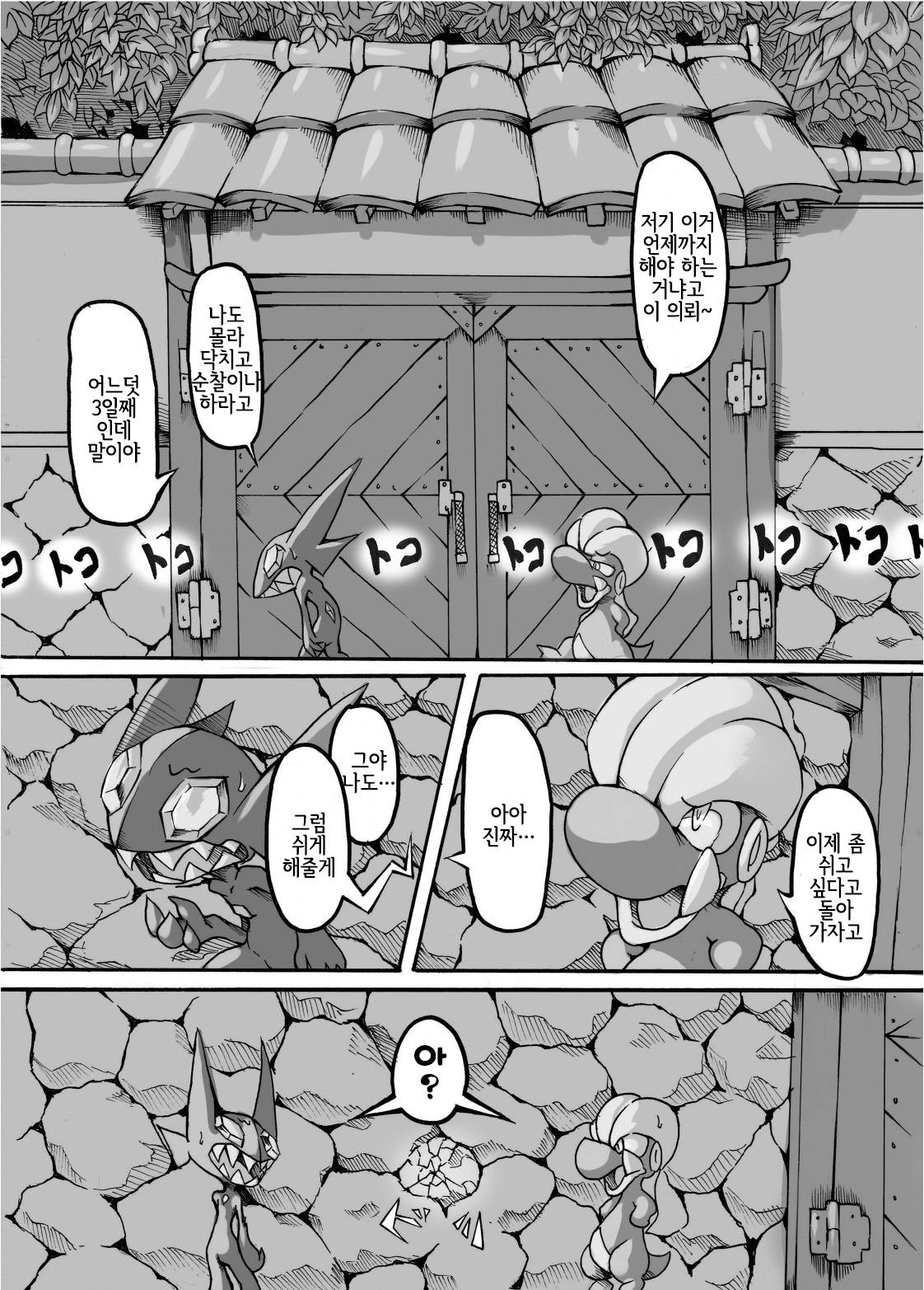 Moonlight page 8 full