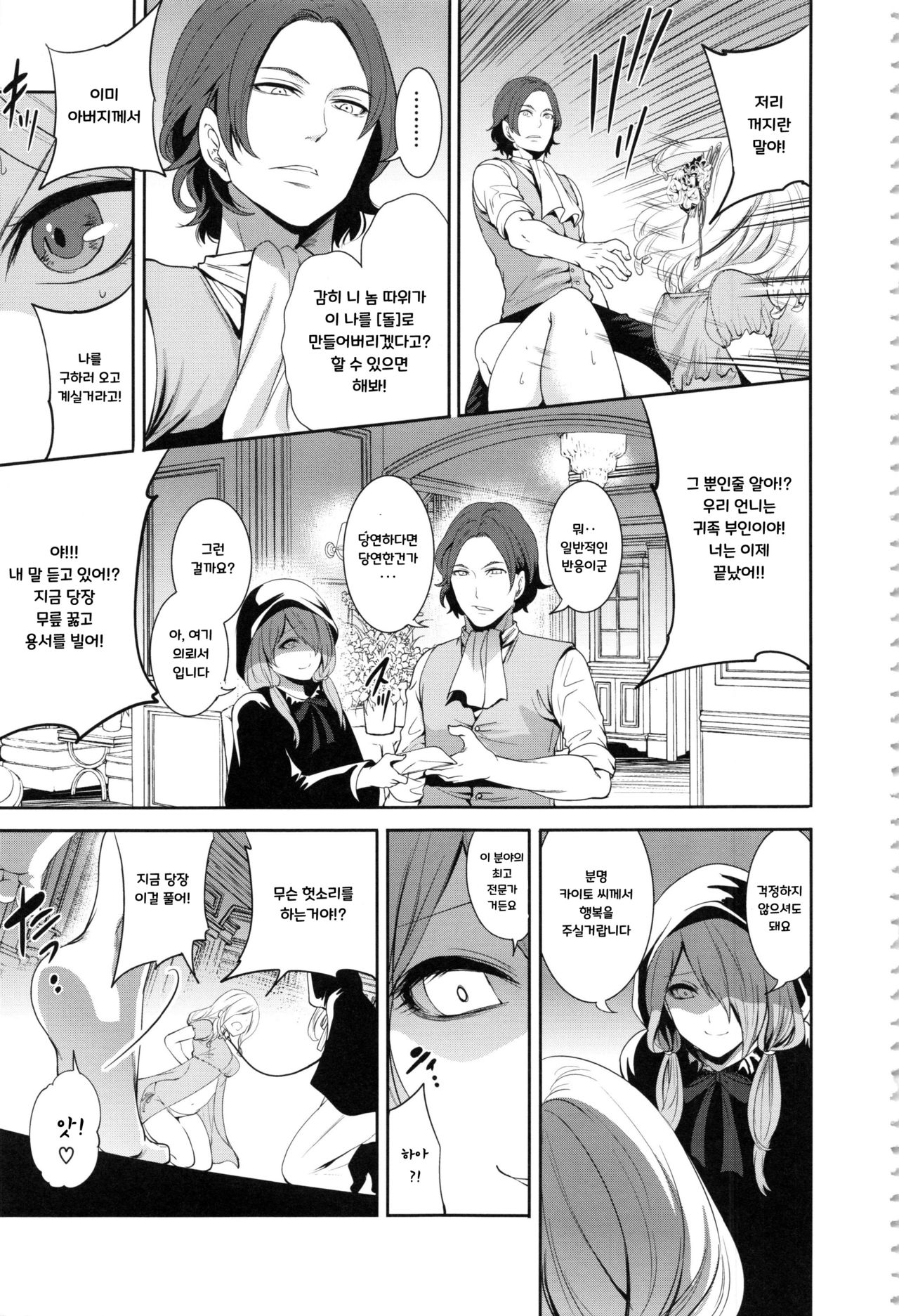Doll no Yakata | 인형의 관 page 10 full
