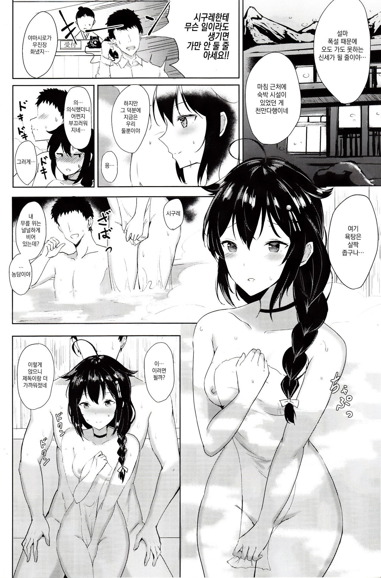 Shigure no Dakigokochi page 3 full