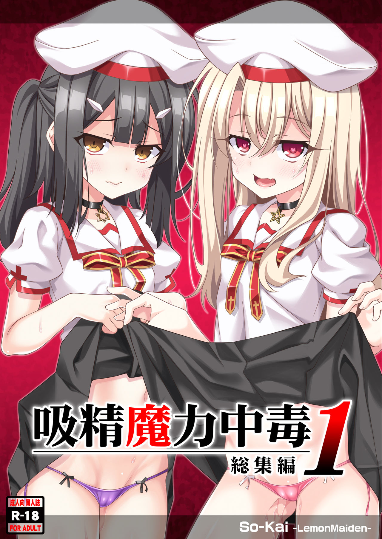 Kyuusei Maryoku Chuudoku Soushuuhen 1 page 1 full