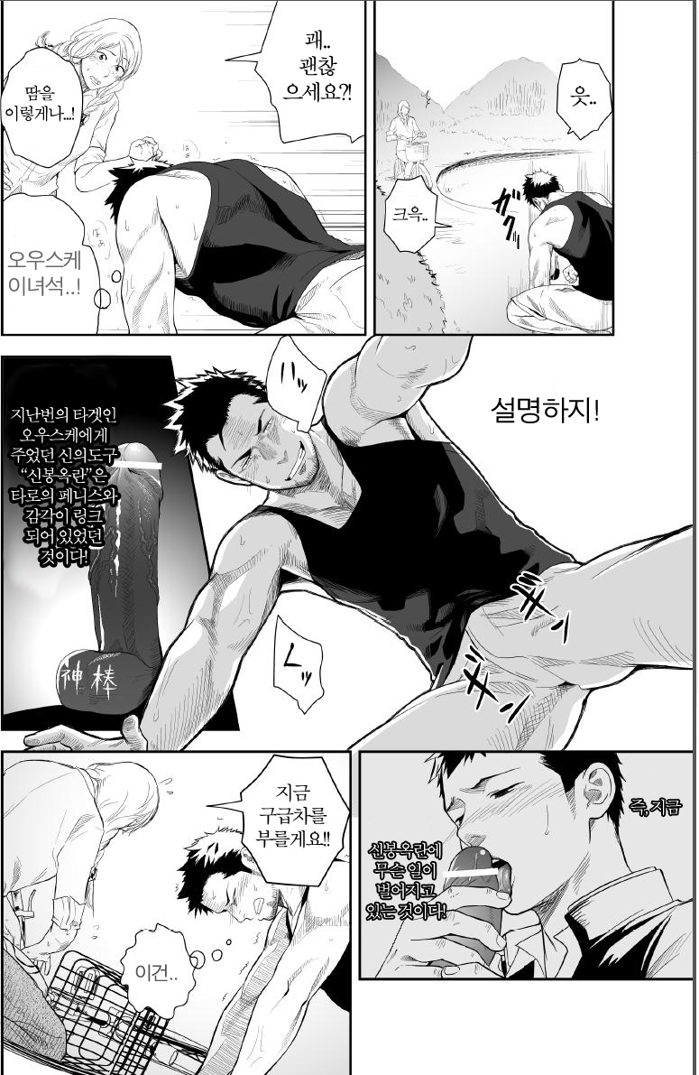 Priapus 2 | 프리아포스 2 - Another Translation Version page 3 full