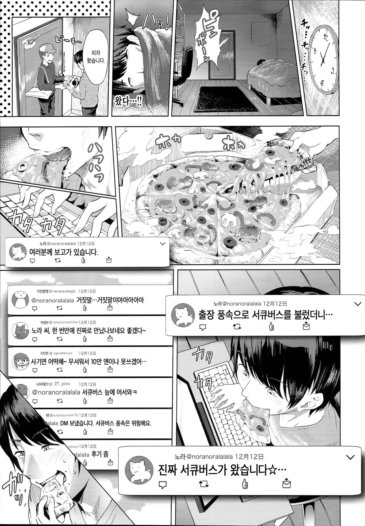 Deli Succu!! -DeliHeal Yondara Succubus ga Kita Repo- | 출장☆서큐!! -출장 풍속을 불렀더니 서큐버스가 왔다- page 5 full