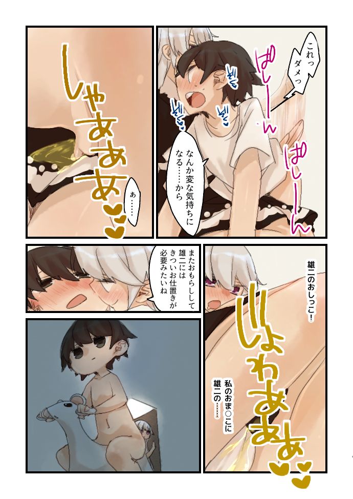 風見姉弟漫画 page 5 full