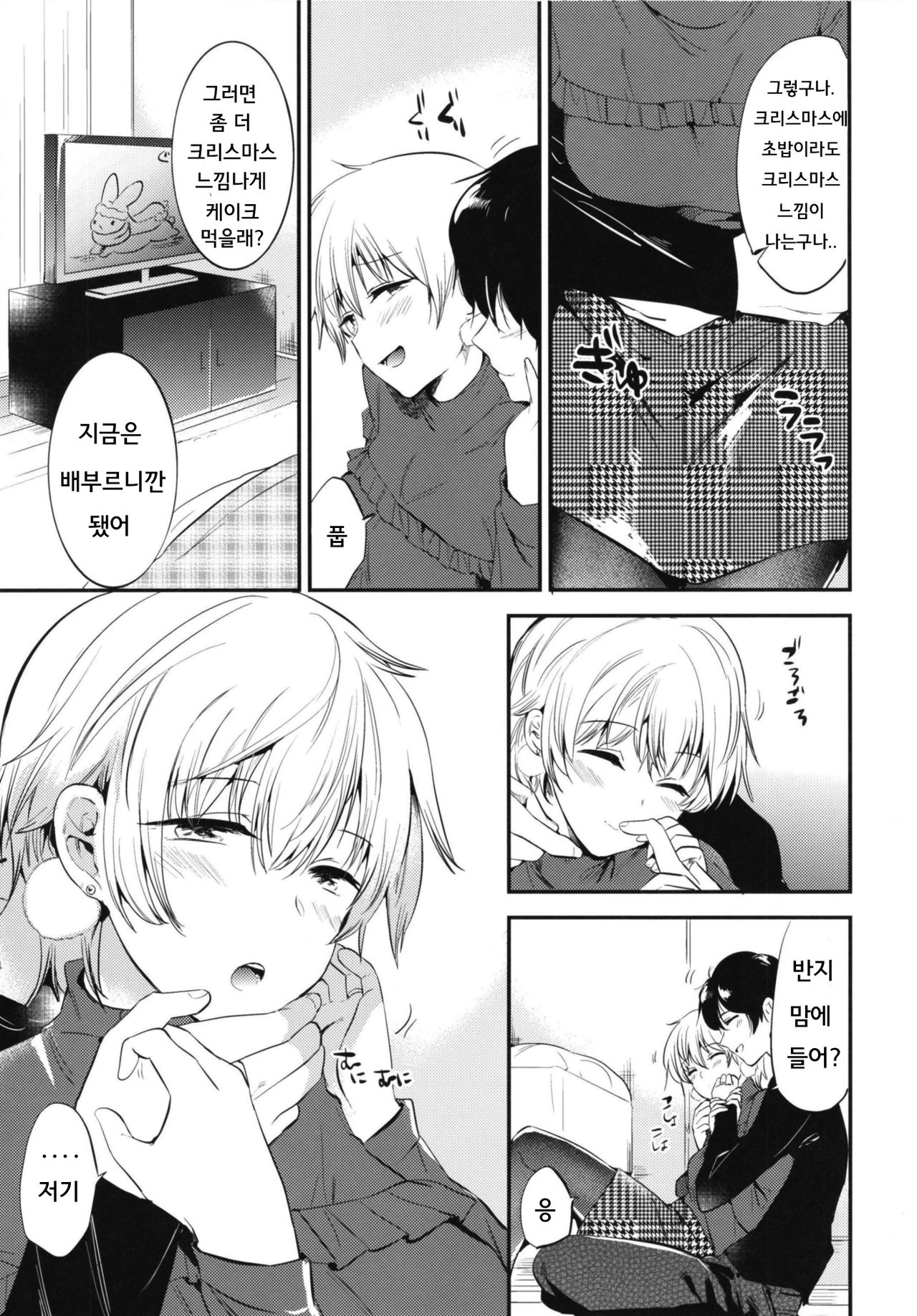 Sweet Love page 10 full