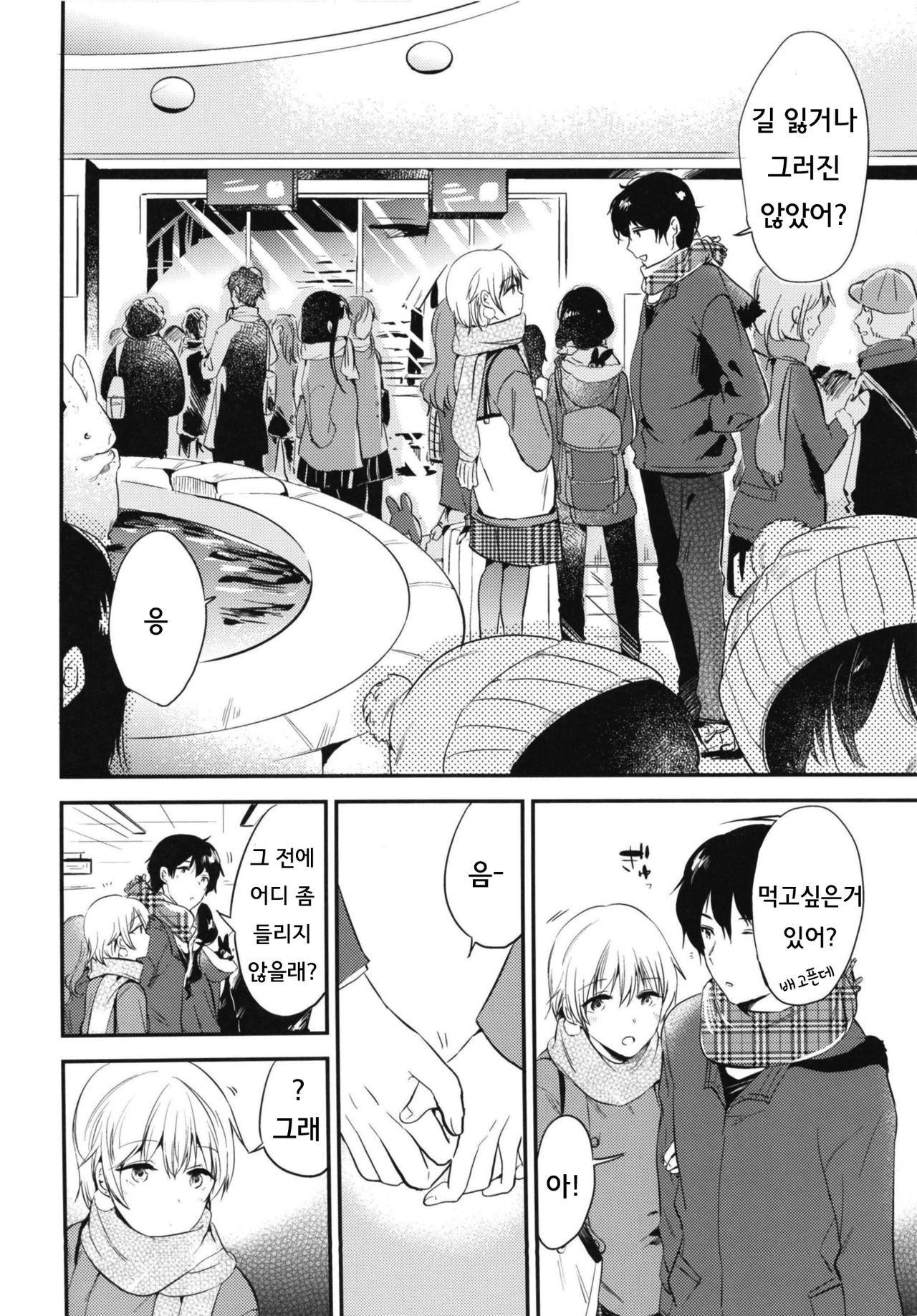 Sweet Love page 5 full