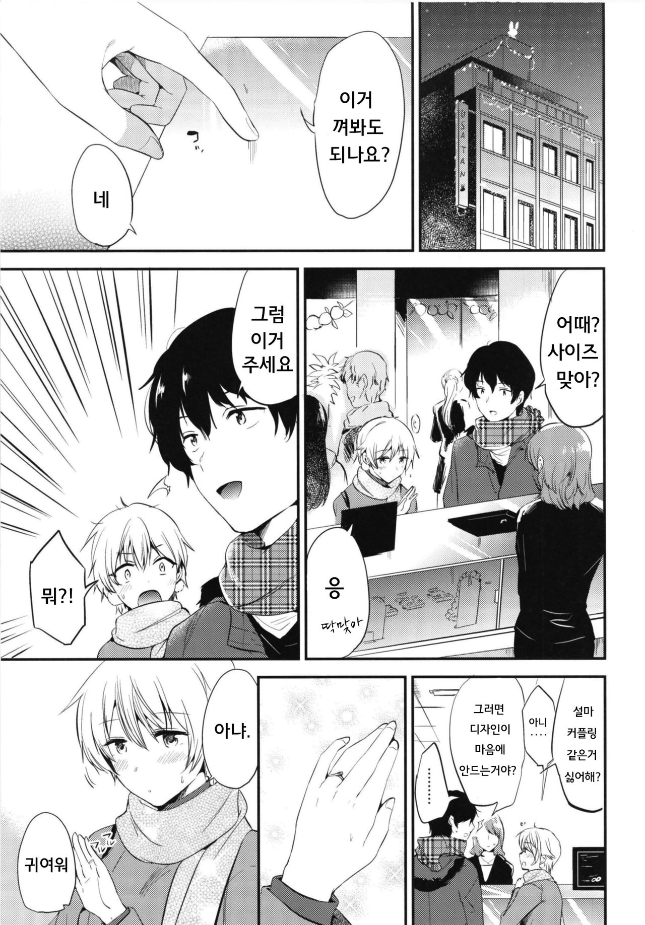 Sweet Love page 6 full