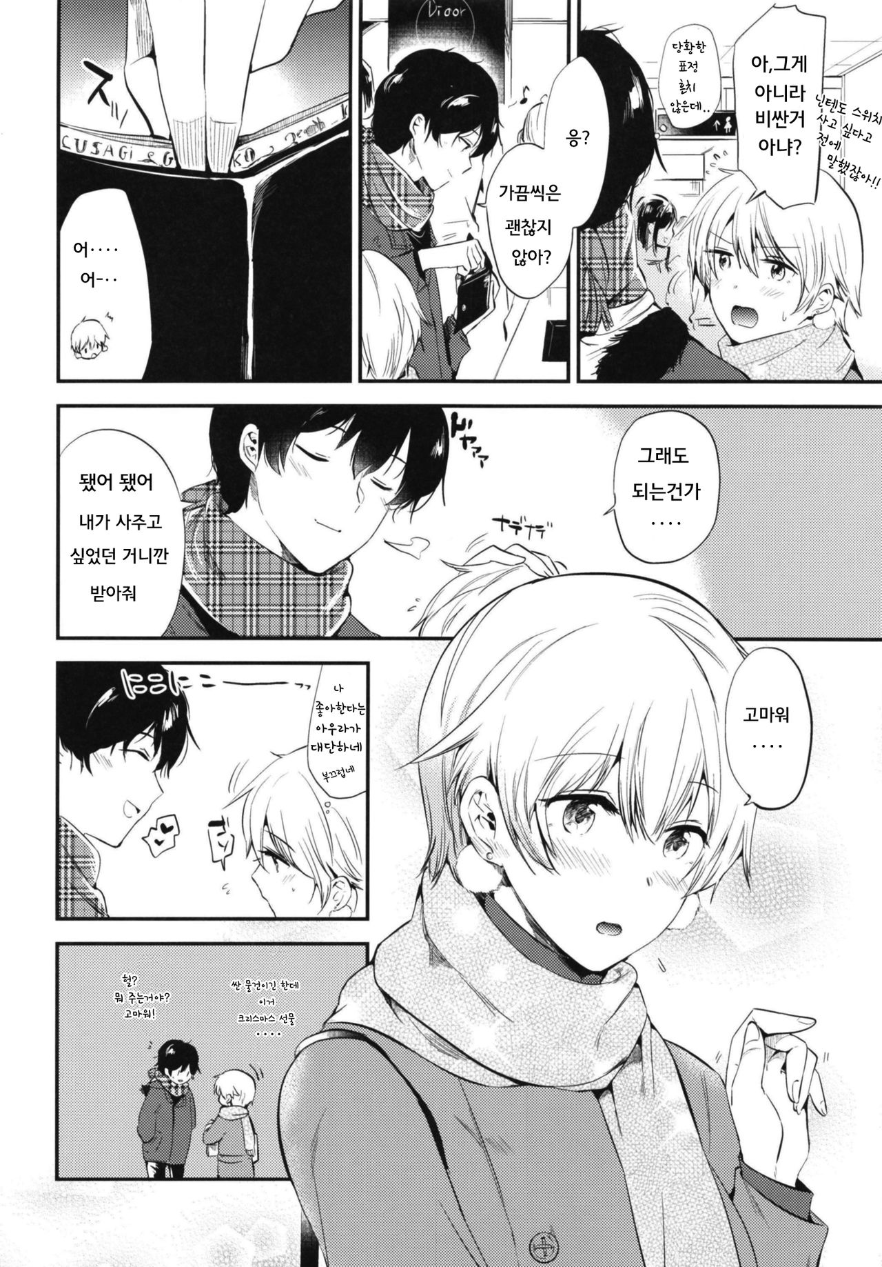 Sweet Love page 7 full
