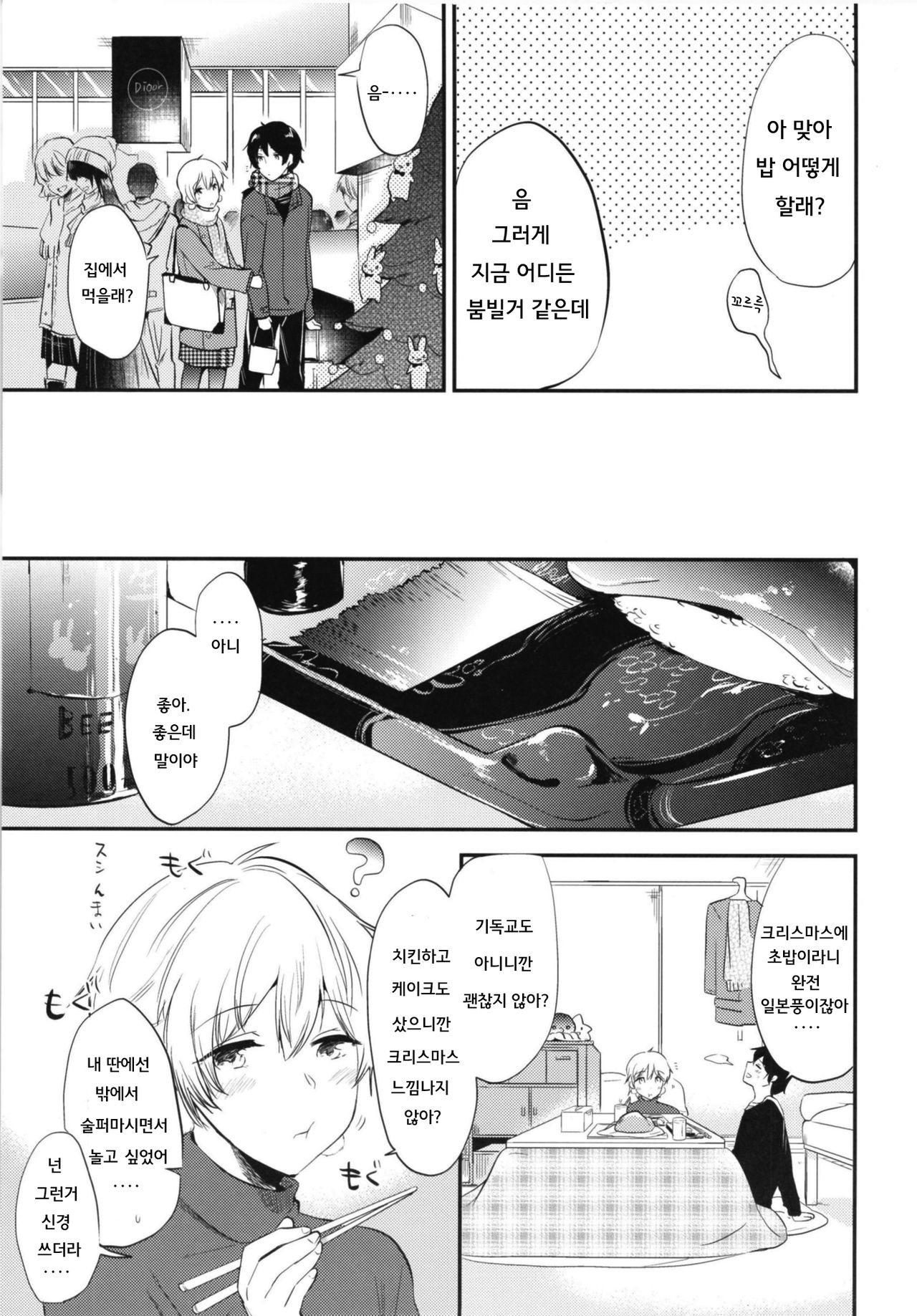 Sweet Love page 8 full