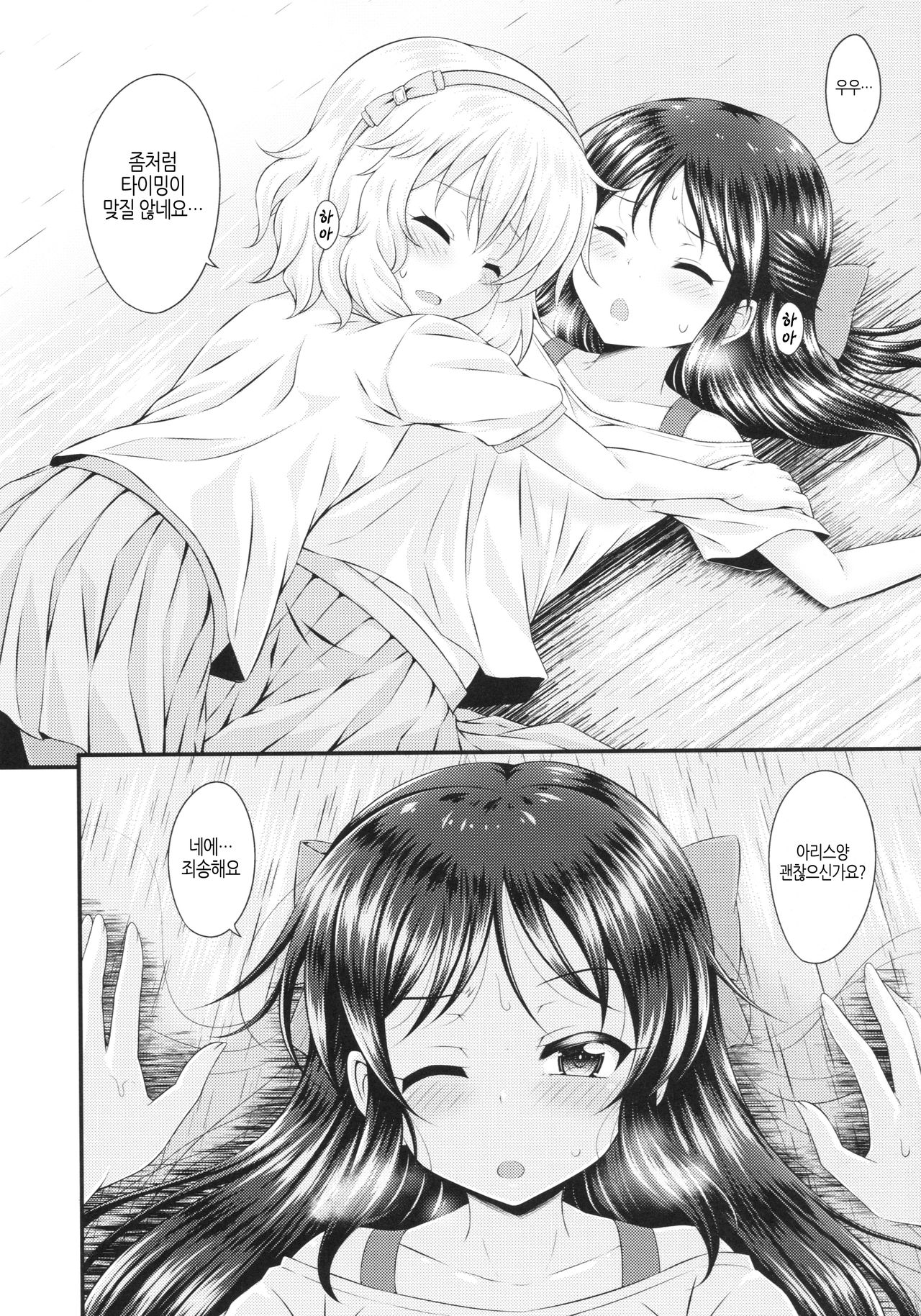 Mizu no Naka no Tsubomi | 물속의 꽃봉오리 page 3 full