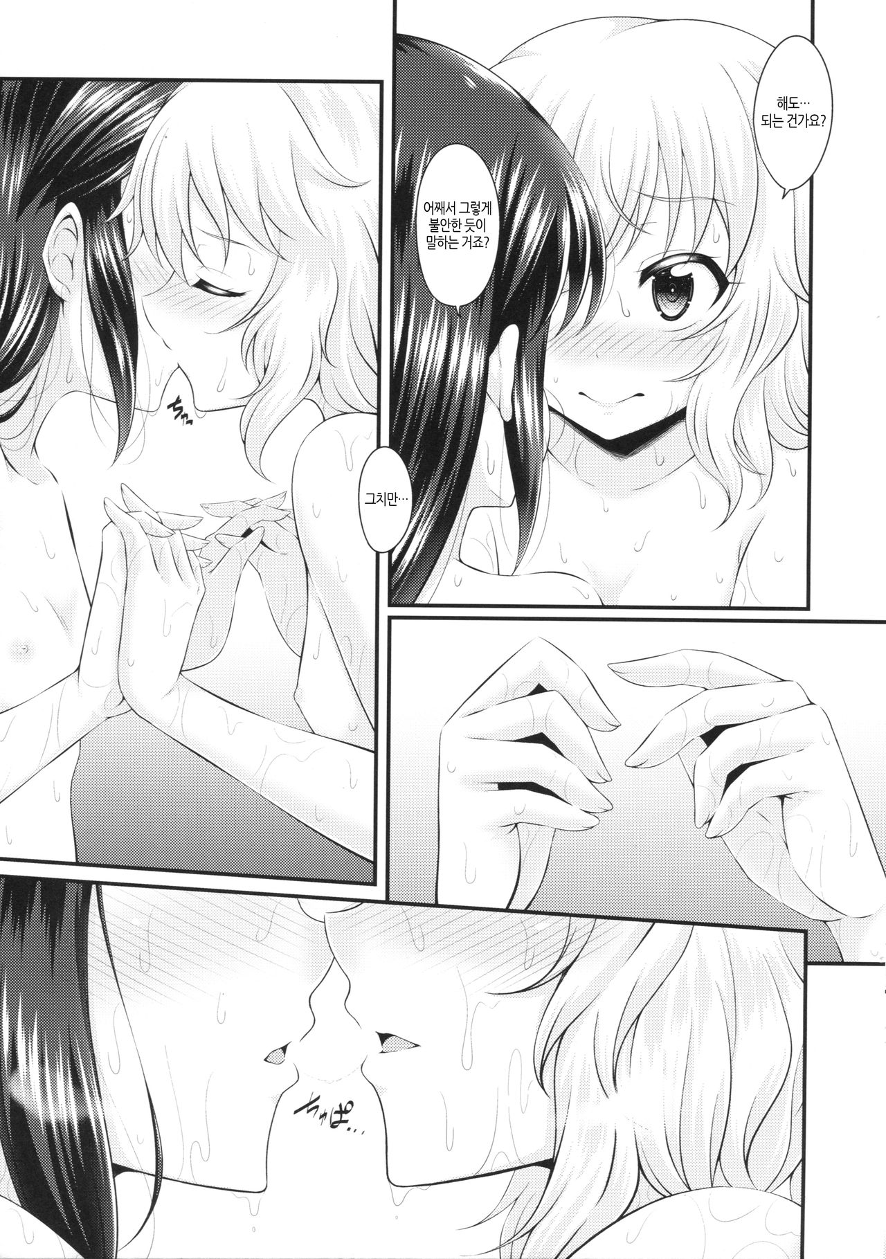 Mizu no Naka no Tsubomi | 물속의 꽃봉오리 page 8 full