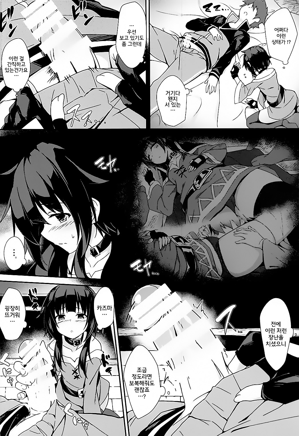 Mayonaka ni Me ga Samete... | 한밤중에 깨어나서... page 5 full