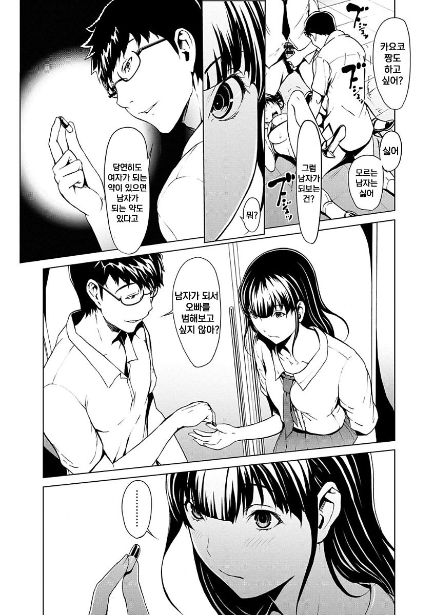 Otona ni Naru Kusuri - I Feel Good My Woman's Body!  Saishuuwa | 어른이 되는 약 최종화 page 10 full