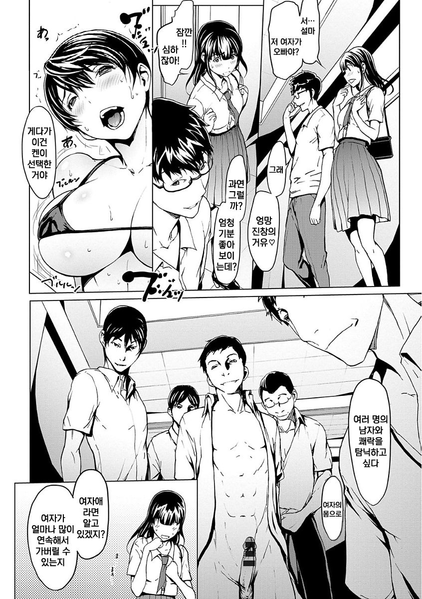 Otona ni Naru Kusuri - I Feel Good My Woman's Body!  Saishuuwa | 어른이 되는 약 최종화 page 7 full