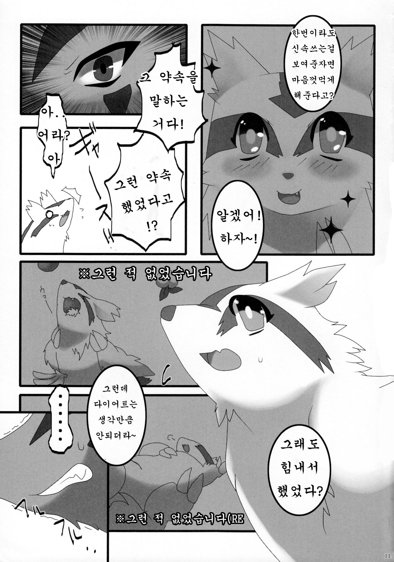 Diet Kuma!! | 다이어트 쿠마-!! page 10 full